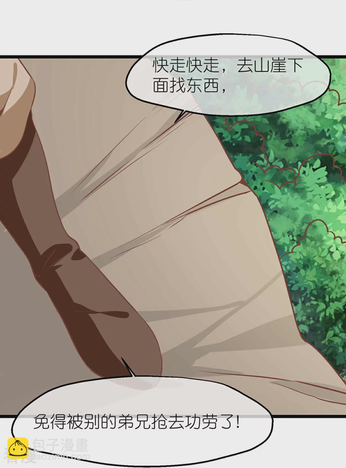 🍼读档皇后 第三季第65话 悬崖之上 第29页