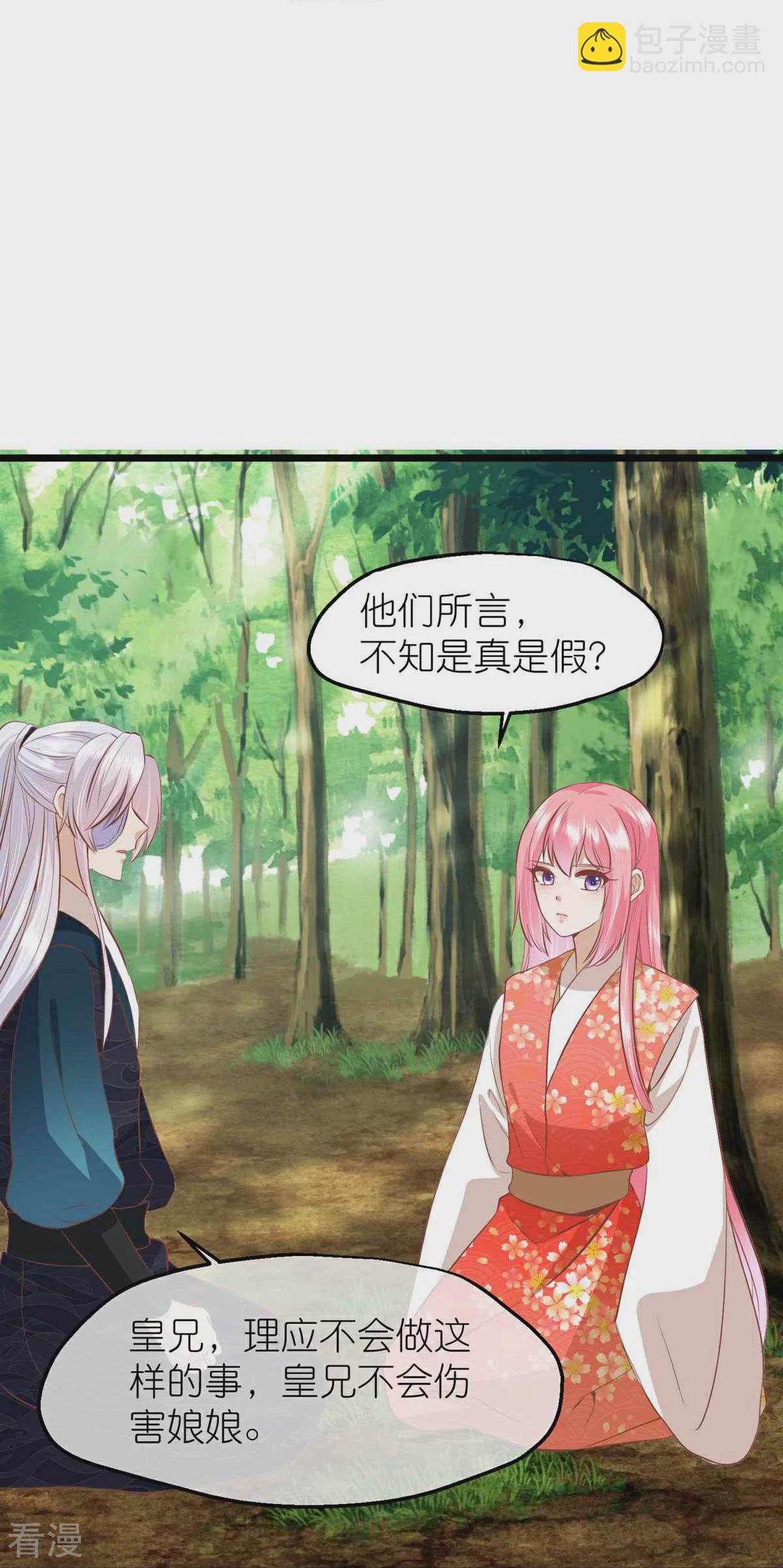 🍼读档皇后 第三季第65话 悬崖之上 第30页