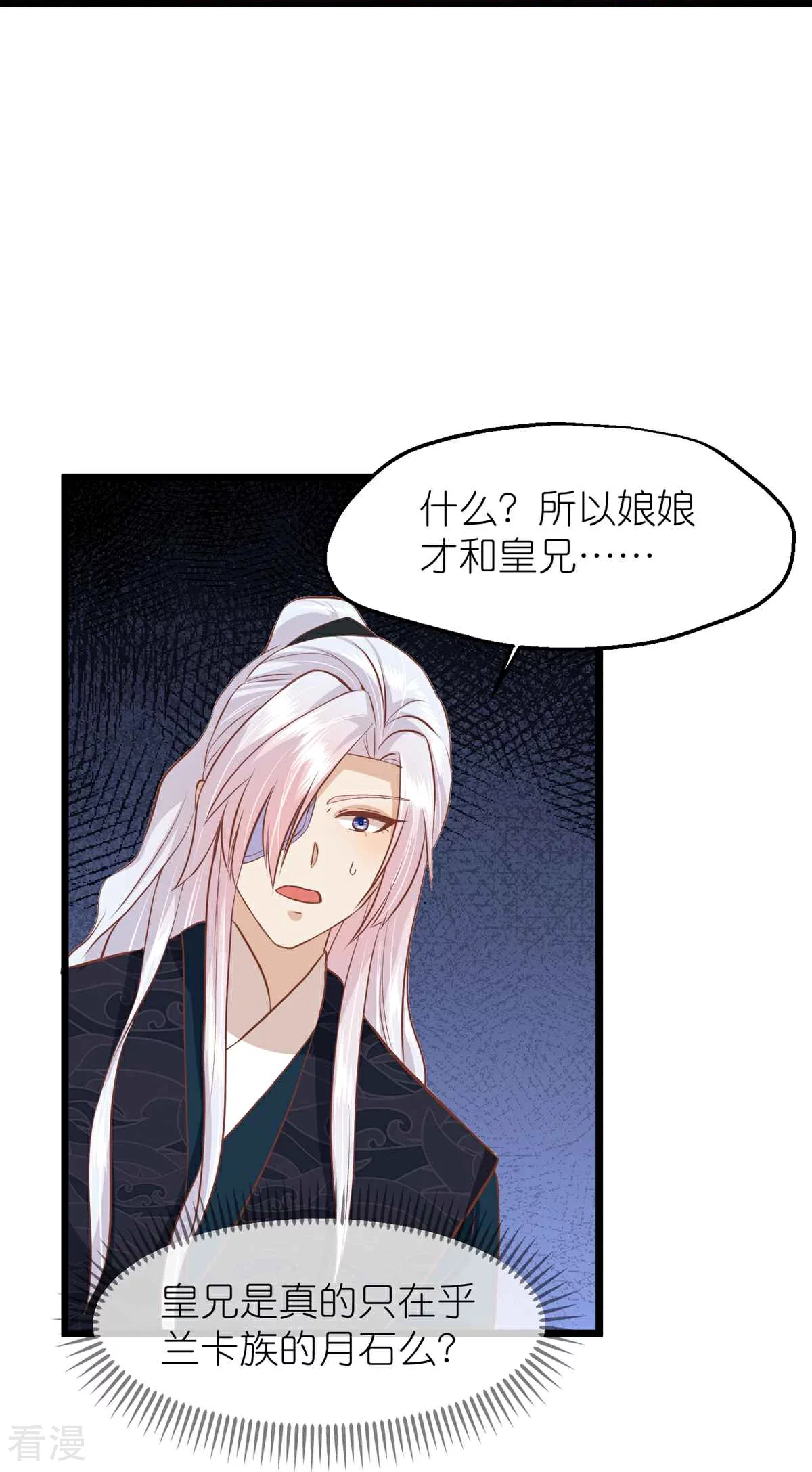 🍼读档皇后 第三季第65话 悬崖之上 第32页