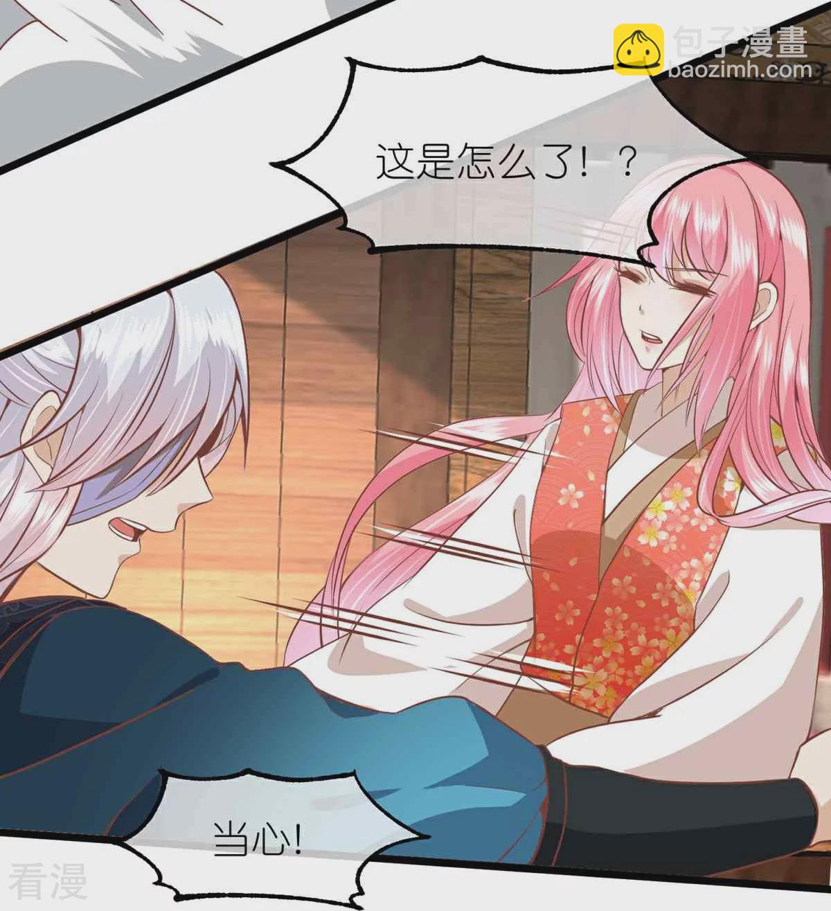 🍼读档皇后 第三季第65话 悬崖之上 第8页