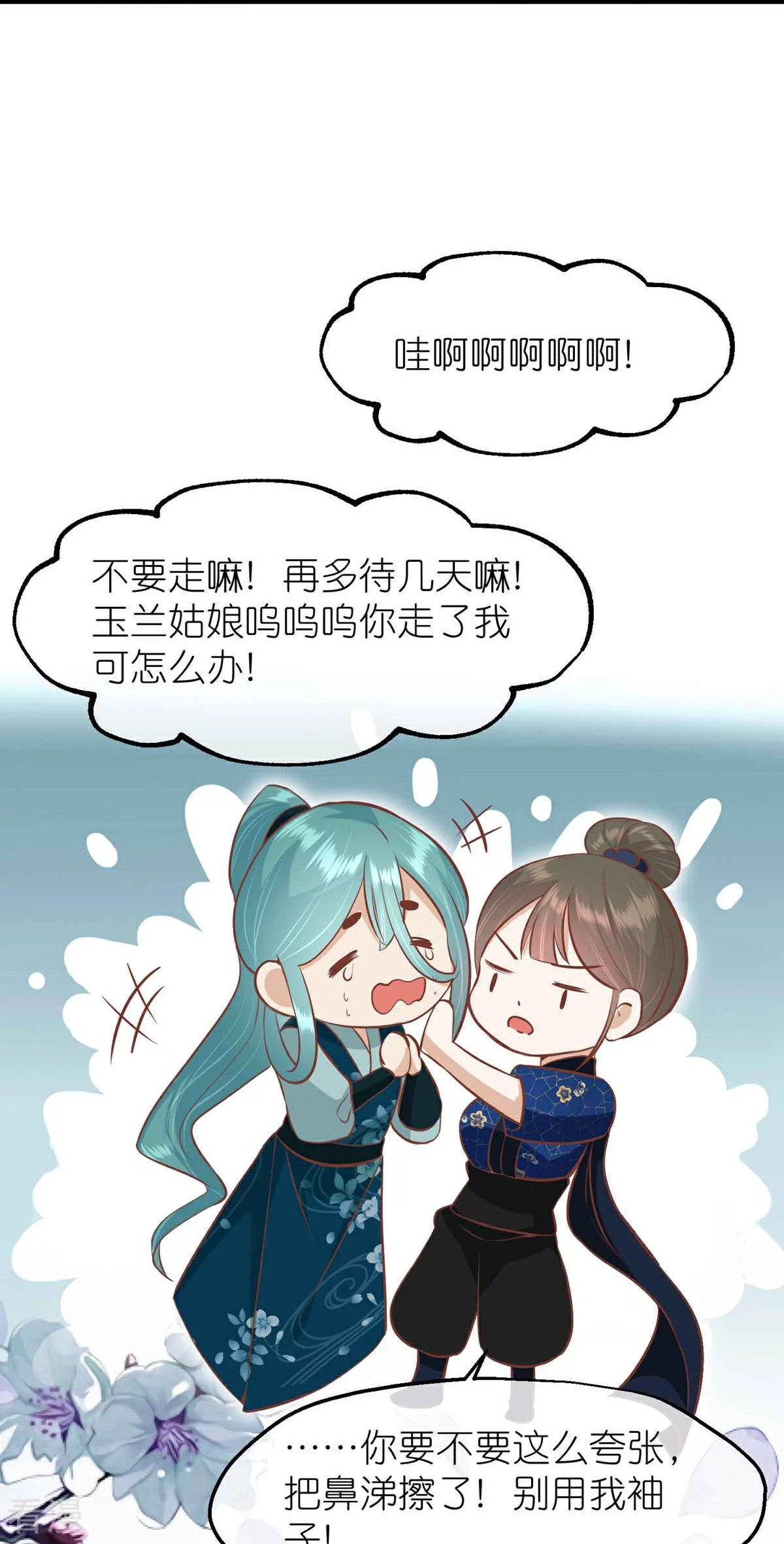 🍼读档皇后 第三季第67话 苗村小寨 第14页