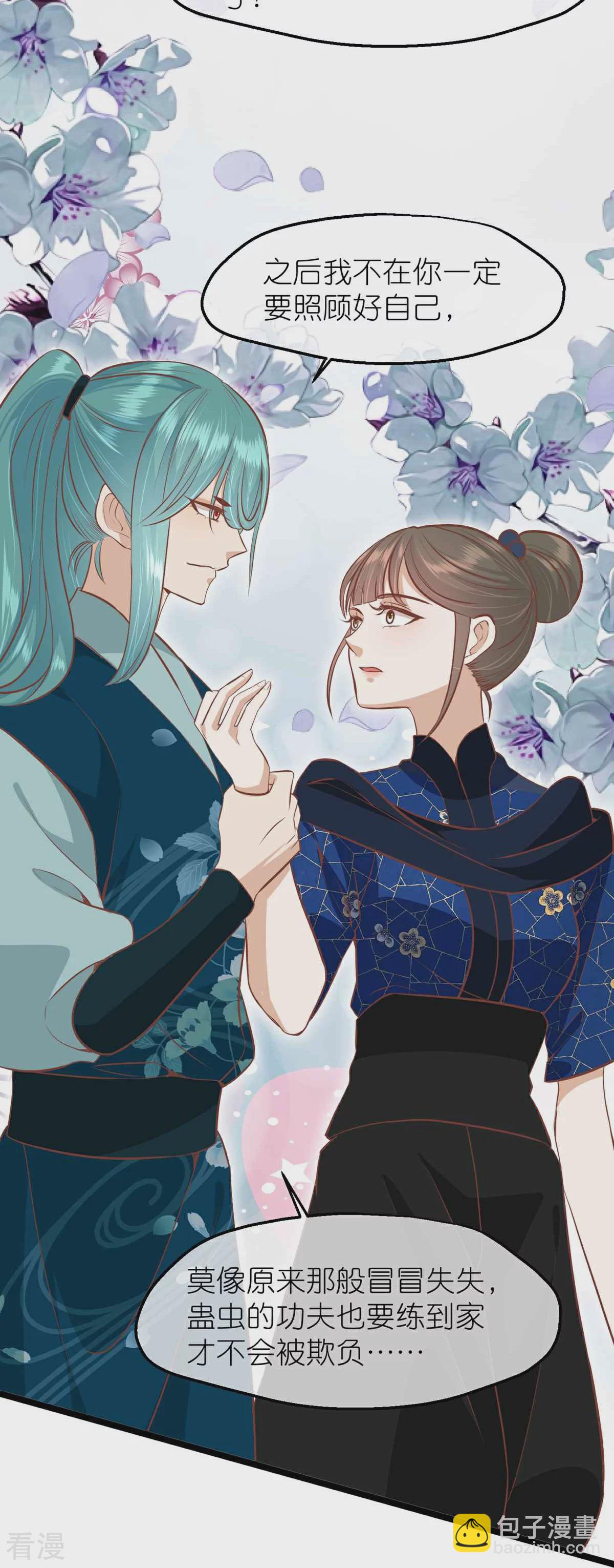🍼读档皇后 第三季第67话 苗村小寨 第15页