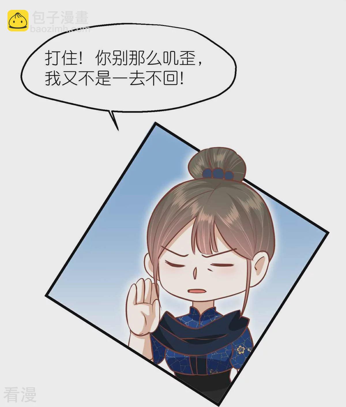🍼读档皇后 第三季第67话 苗村小寨 第16页