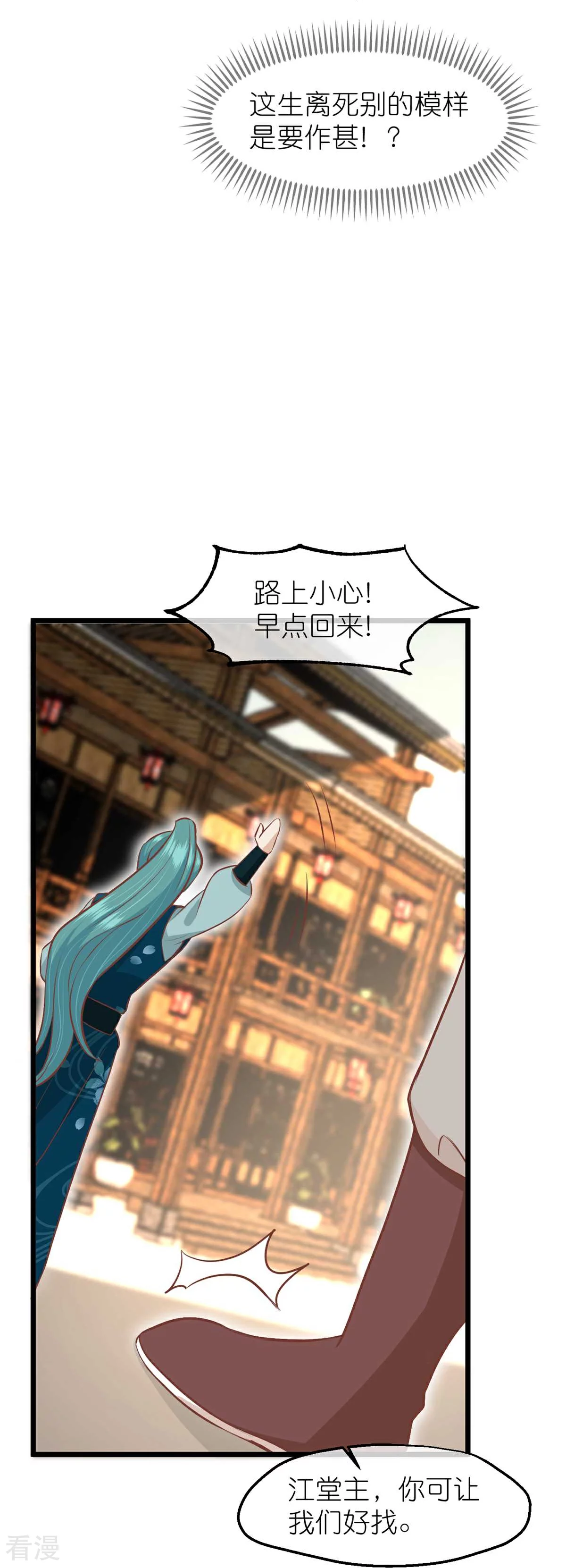 🍼读档皇后 第三季第67话 苗村小寨 第17页