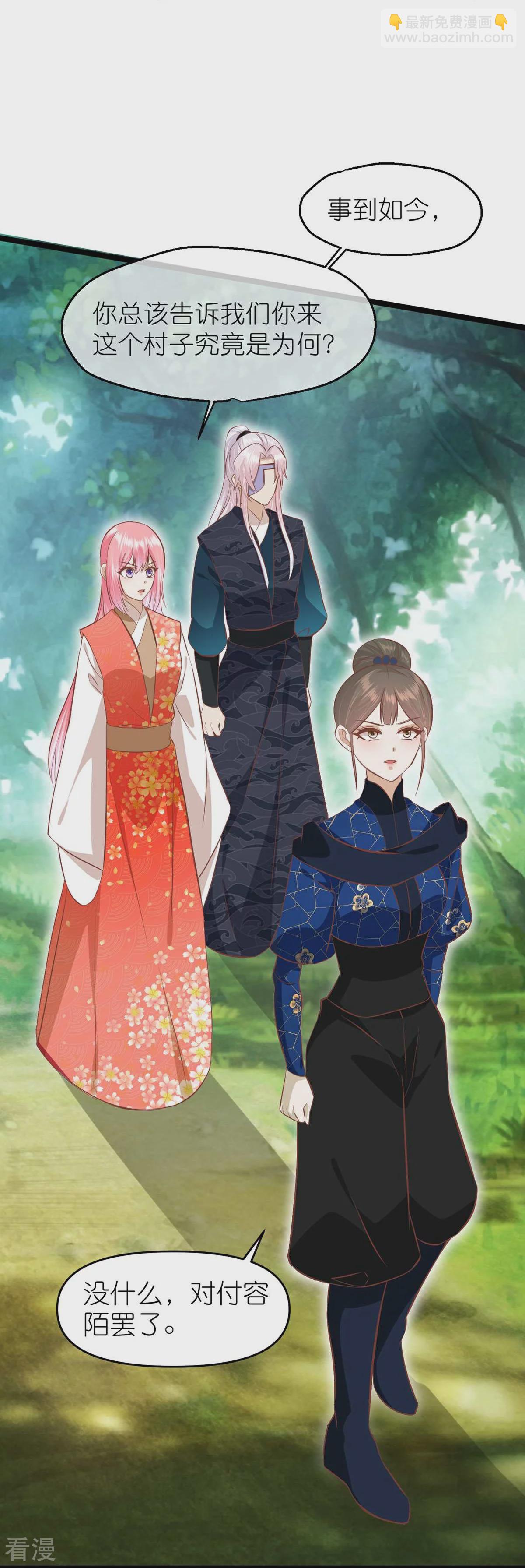 🍼读档皇后 第三季第67话 苗村小寨 第23页