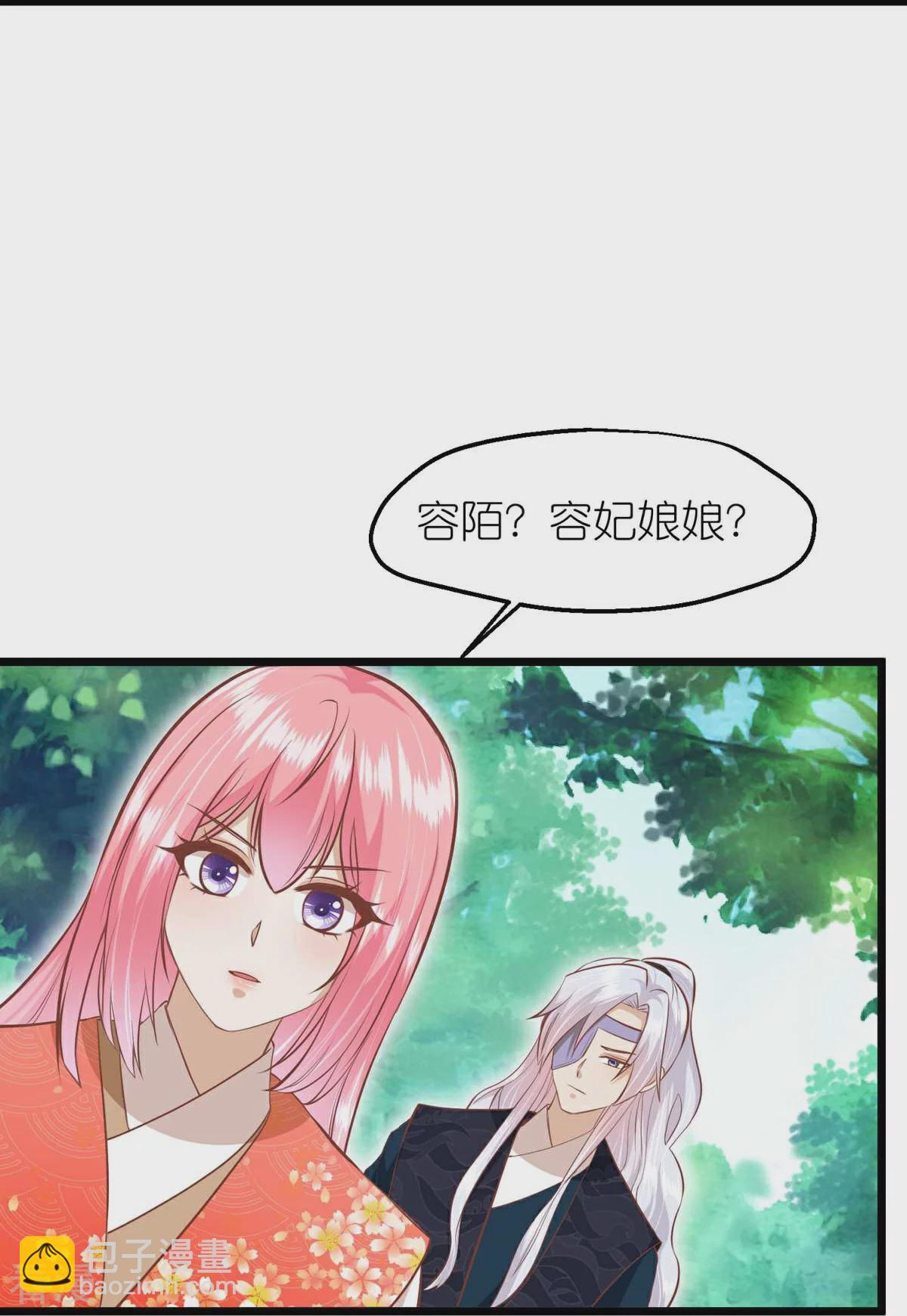 🍼读档皇后 第三季第67话 苗村小寨 第24页