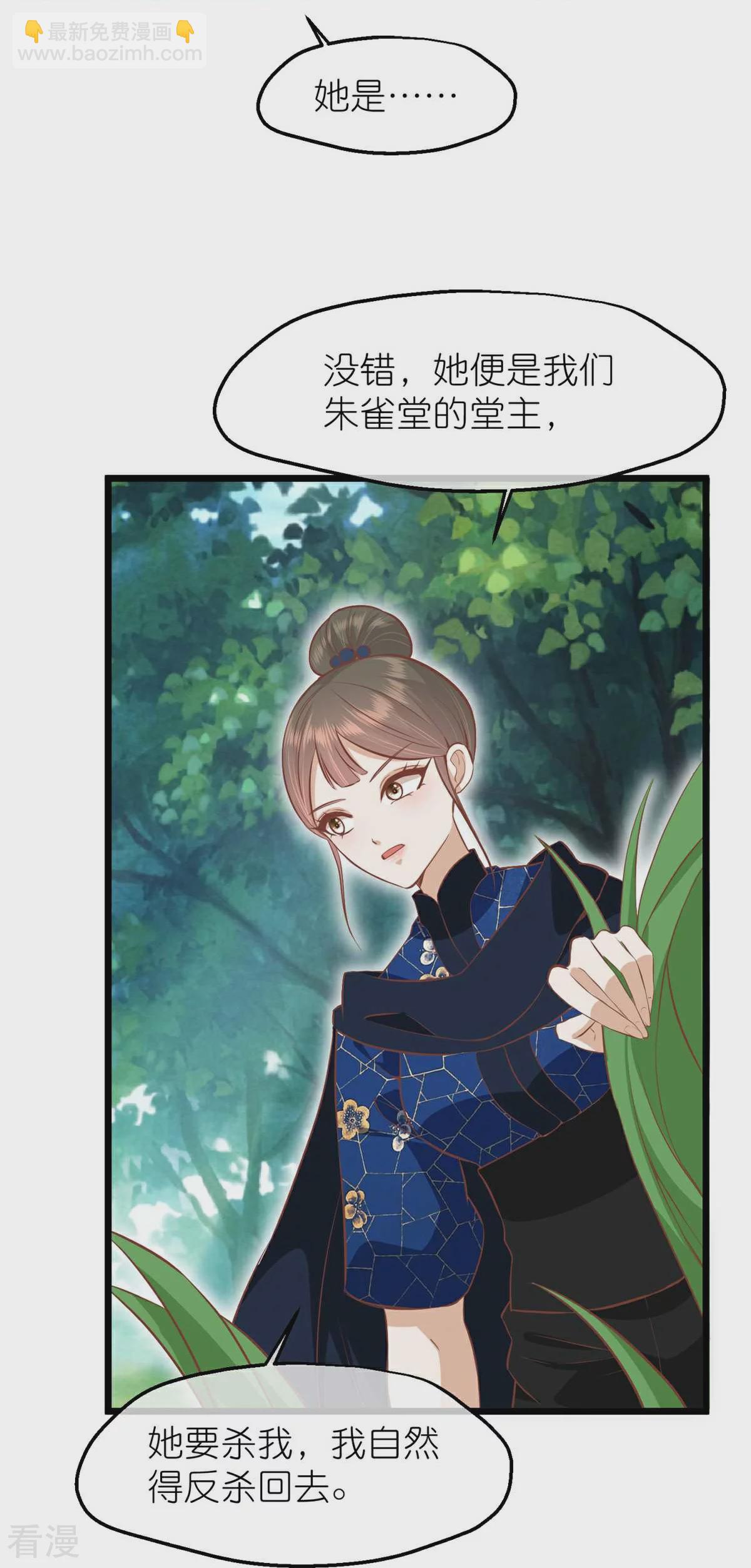 🍼读档皇后 第三季第67话 苗村小寨 第25页
