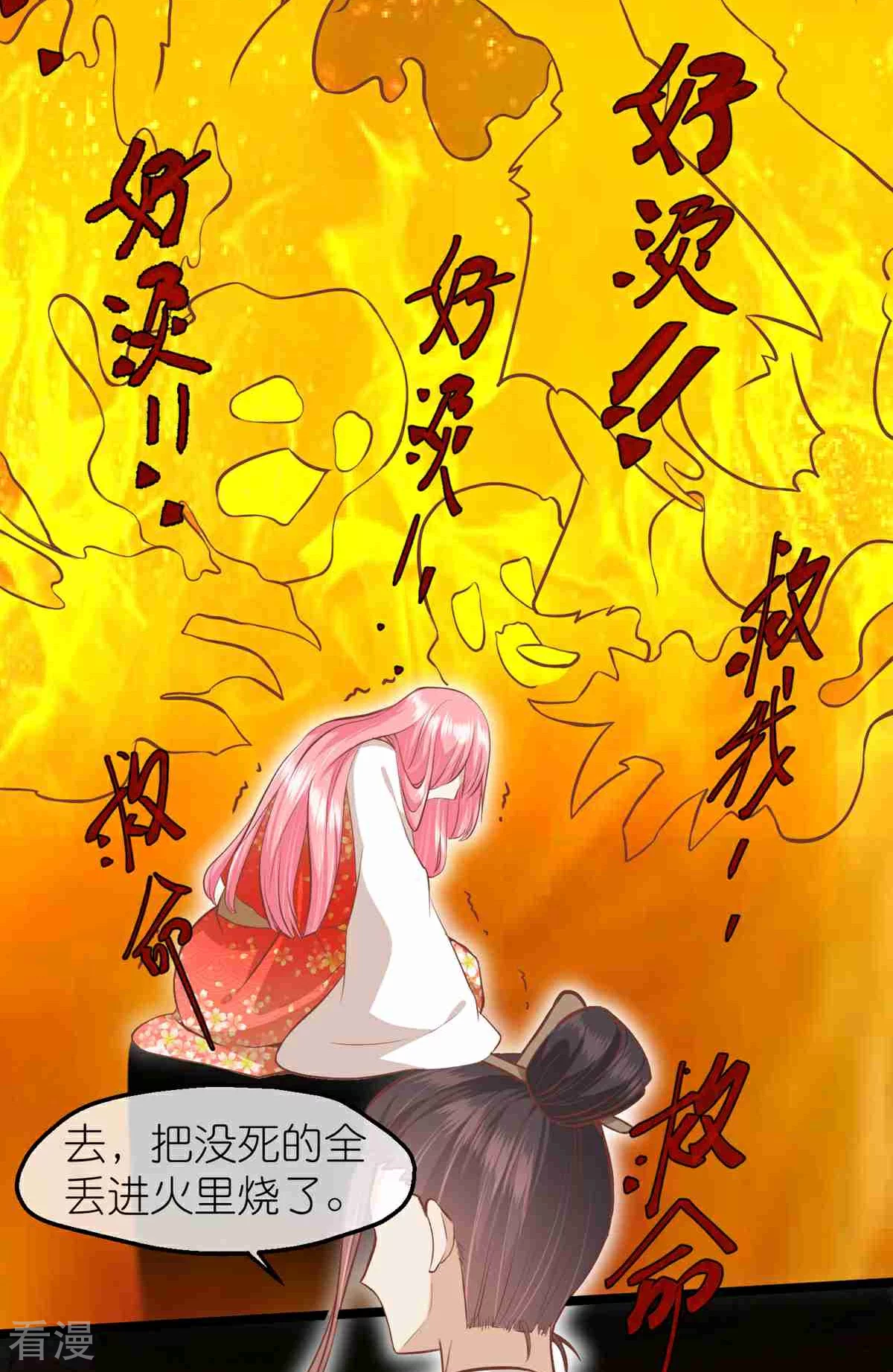 🍼读档皇后 第三季第67话 苗村小寨 第31页