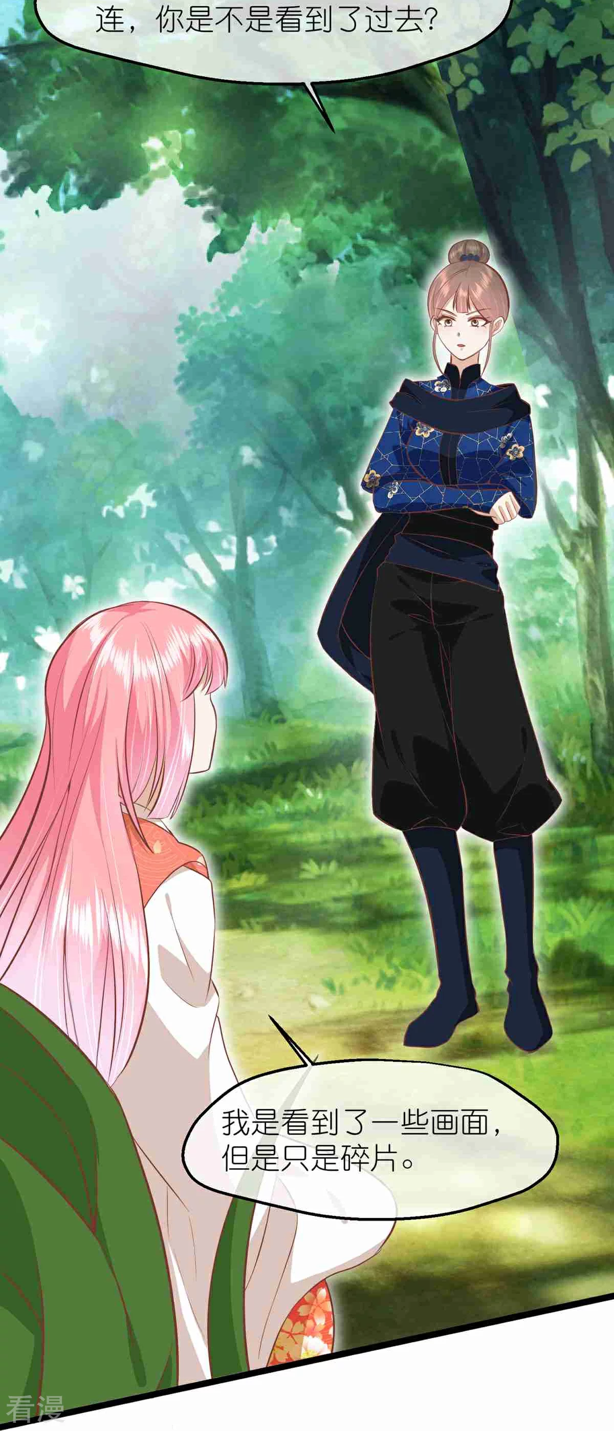 🍼读档皇后 第三季第67话 苗村小寨 第34页