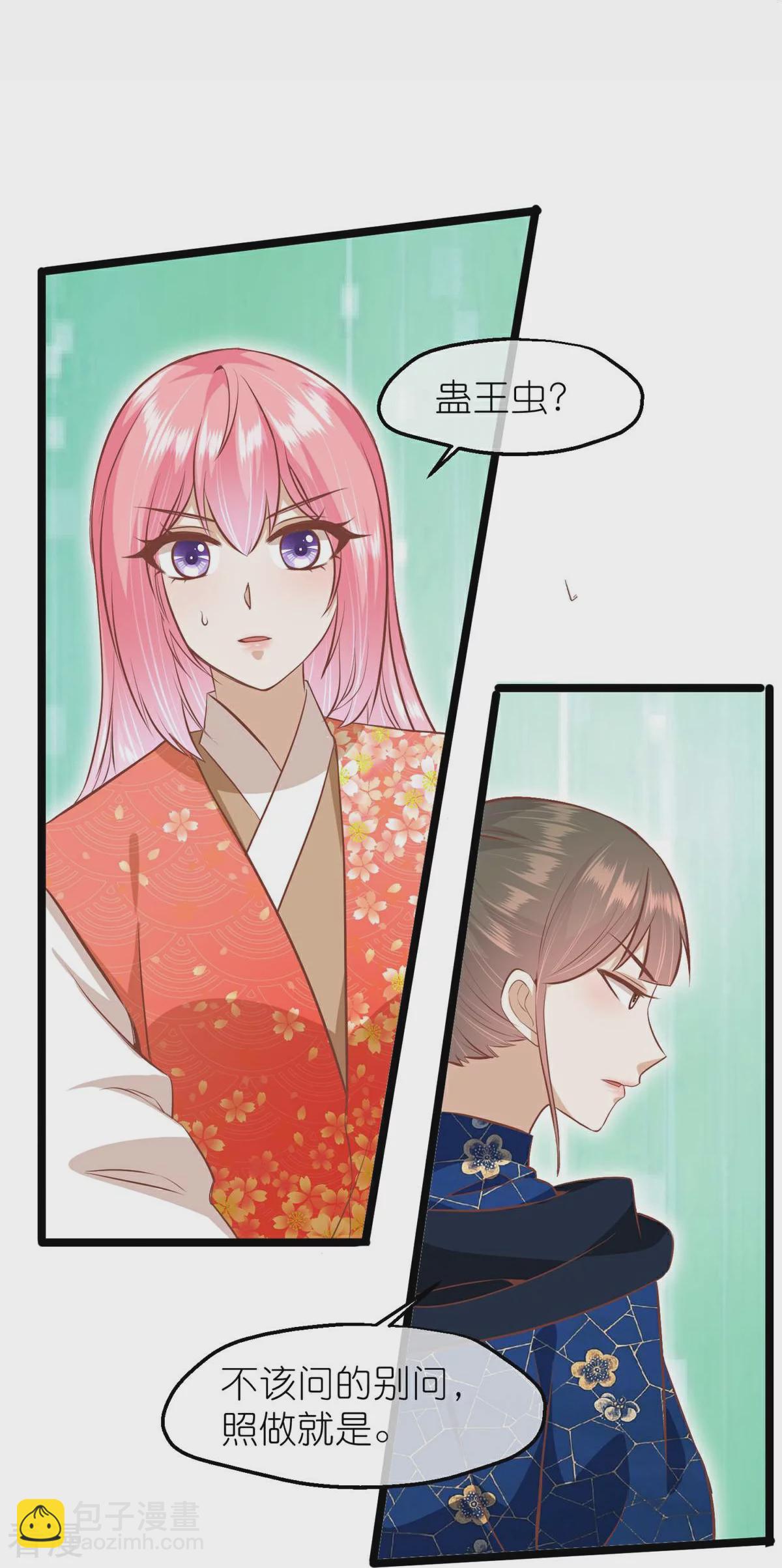 🍼读档皇后 第三季第67话 苗村小寨 第37页