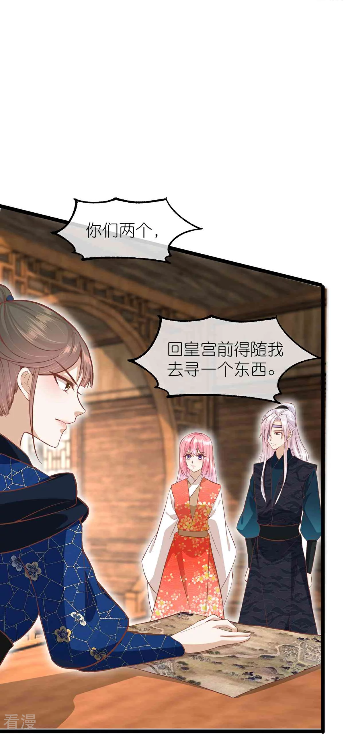 🍼读档皇后 第三季第67话 苗村小寨 第4页