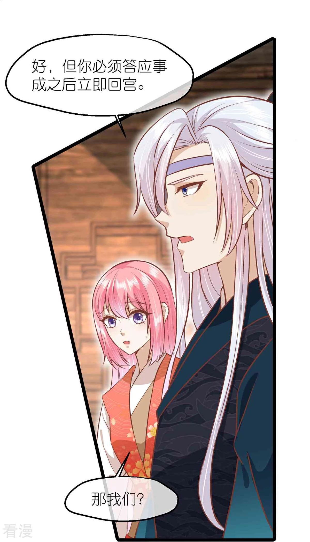 🍼读档皇后 第三季第67话 苗村小寨 第8页