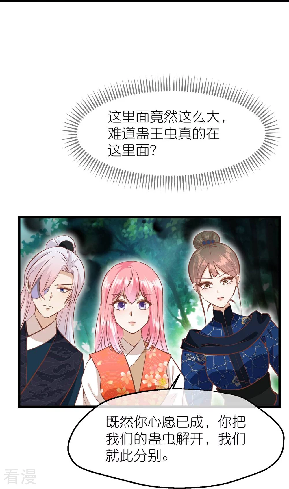 🍼读档皇后 第三季第69话 蛊王虫 第12页