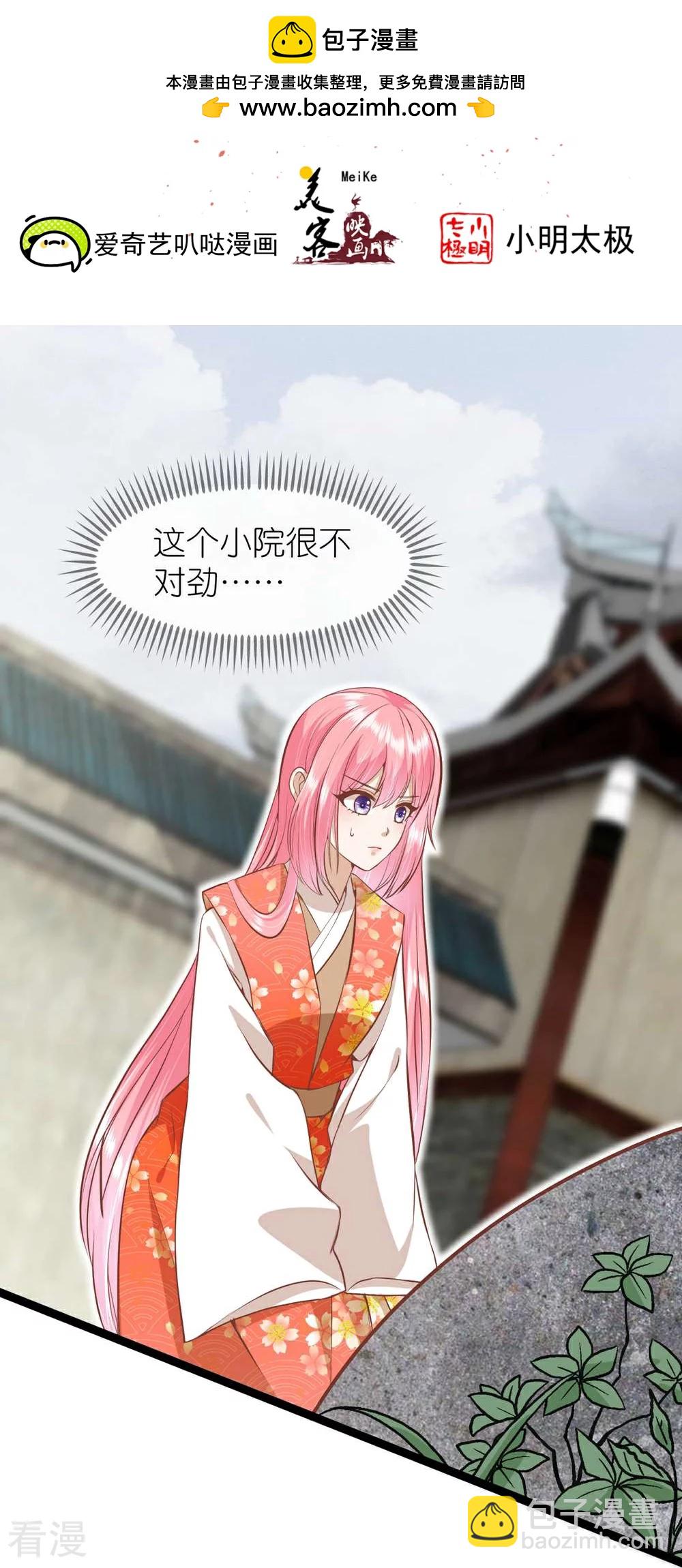 🍼读档皇后 第三季第69话 蛊王虫 第2页