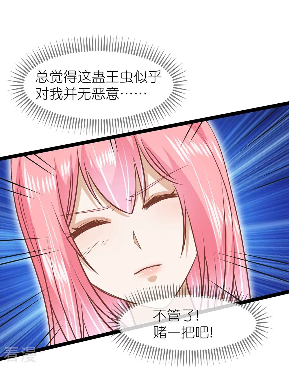 🍼读档皇后 第三季第69话 蛊王虫 第26页
