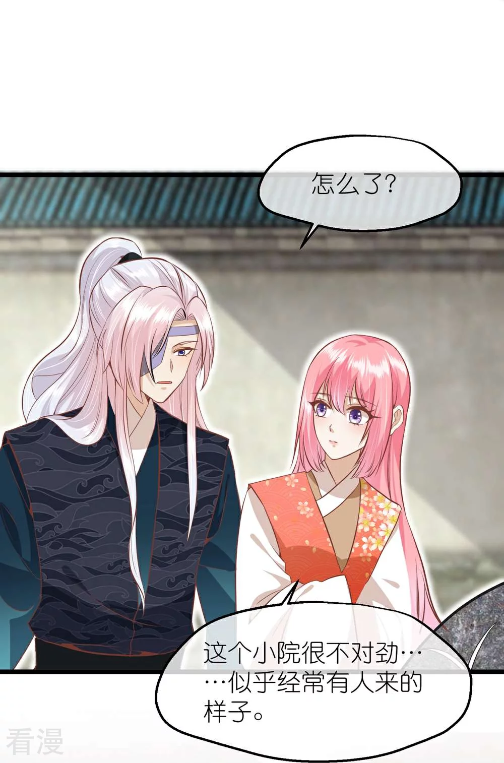 🍼读档皇后 第三季第69话 蛊王虫 第3页