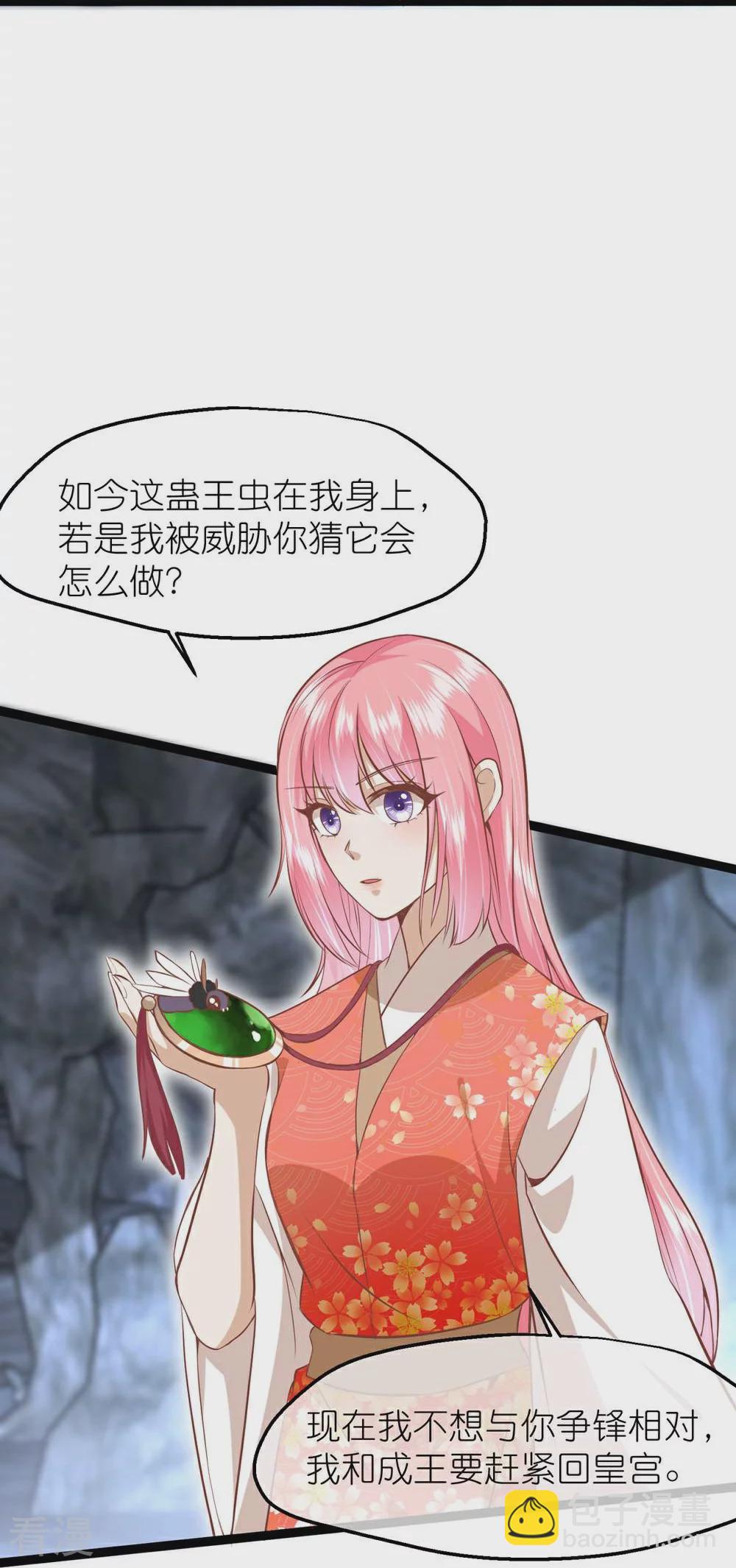🍼读档皇后 第三季第69话 蛊王虫 第30页