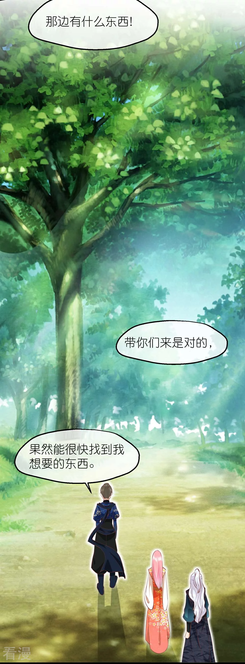 🍼读档皇后 第三季第69话 蛊王虫 第8页