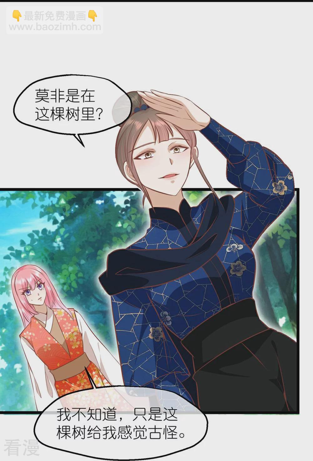 🍼读档皇后 第三季第69话 蛊王虫 第9页