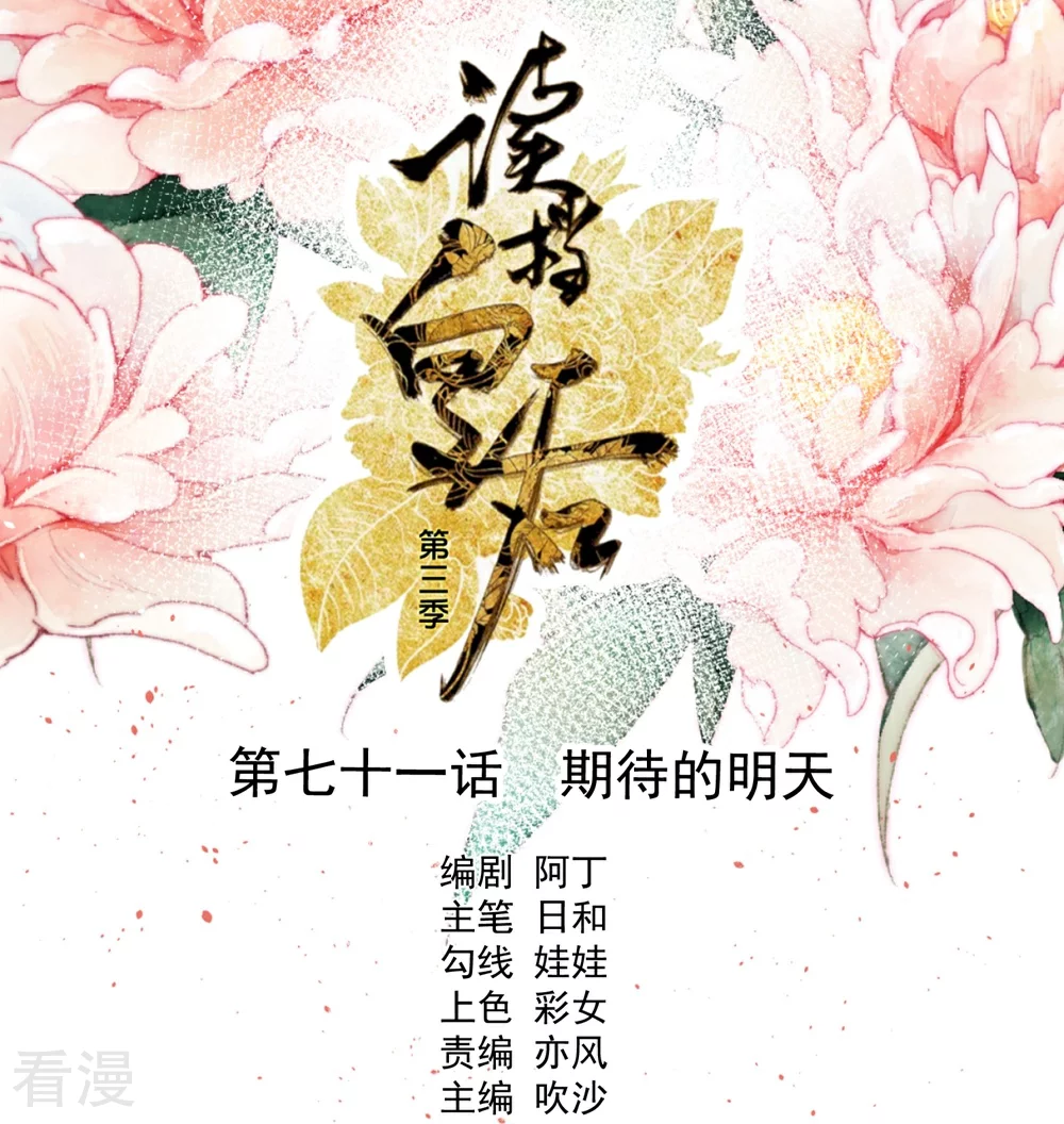 🍼读档皇后 第三季第71话 期待的明天 第1页
