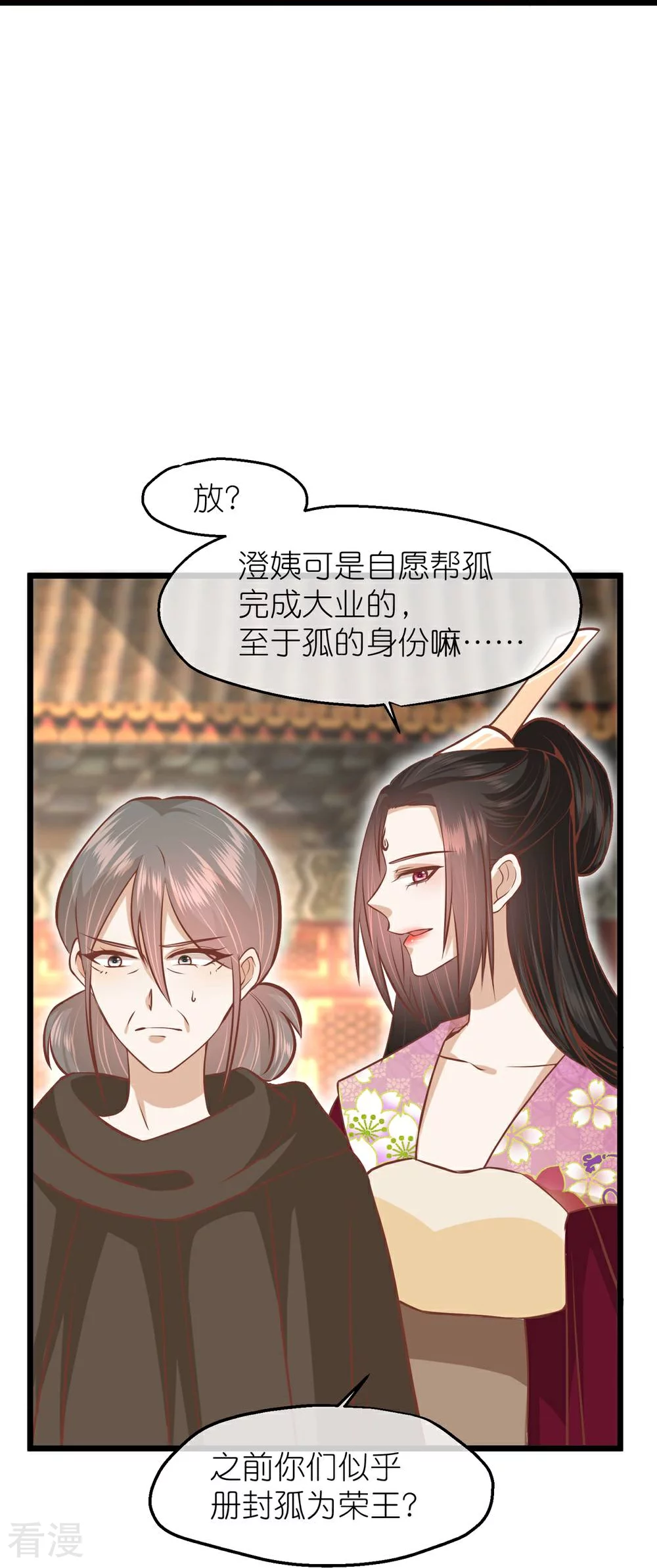 🍼读档皇后 第三季第71话 期待的明天 第19页