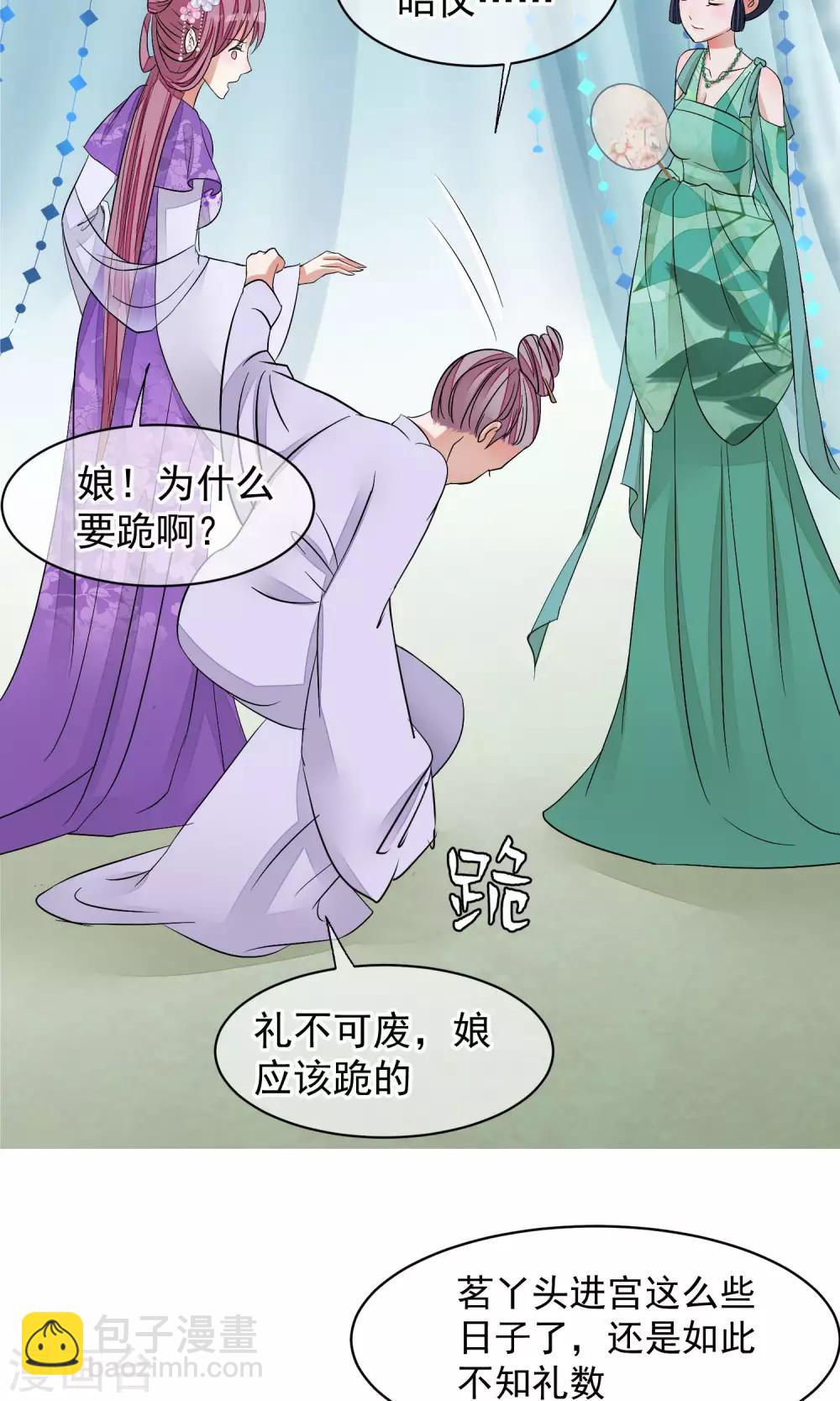 🍼读档皇后 第31话 姐姐 第10页