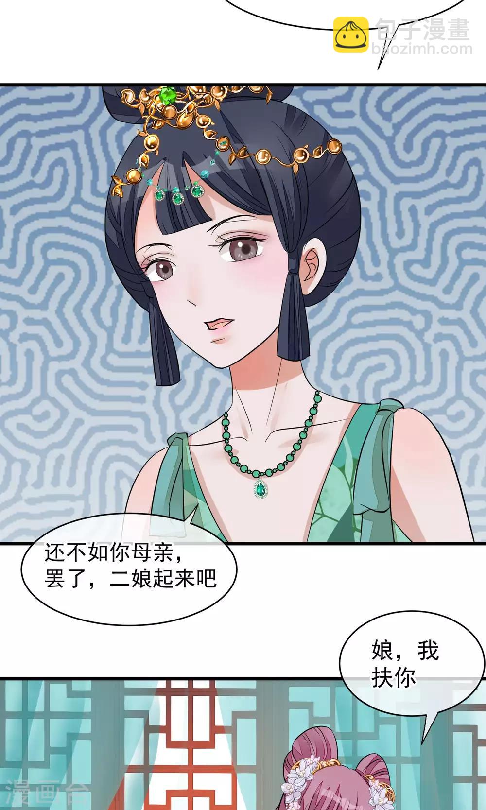 🍼读档皇后 第31话 姐姐 第11页