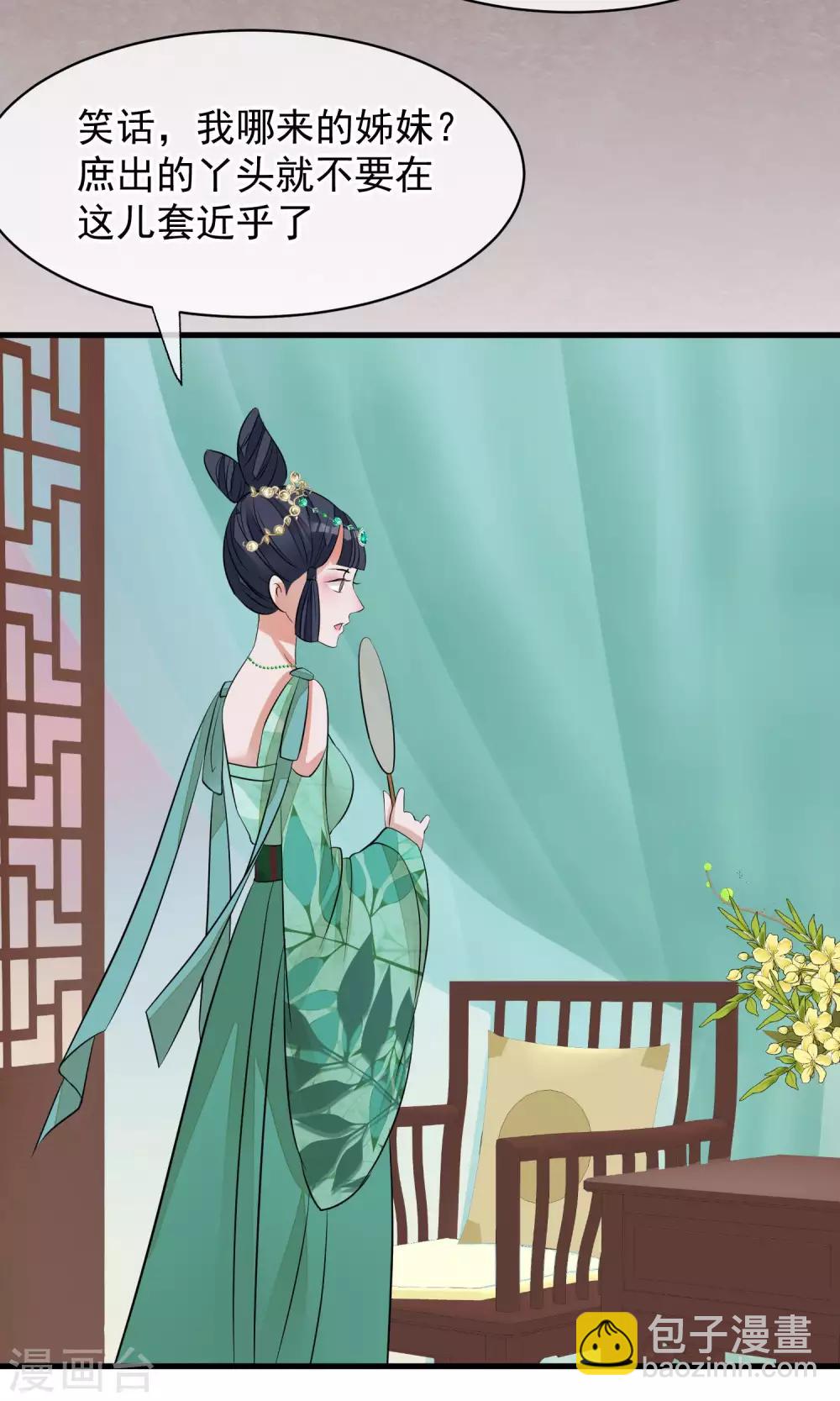 🍼读档皇后 第31话 姐姐 第13页