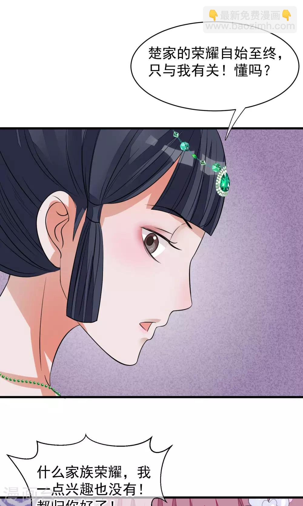 🍼读档皇后 第31话 姐姐 第14页
