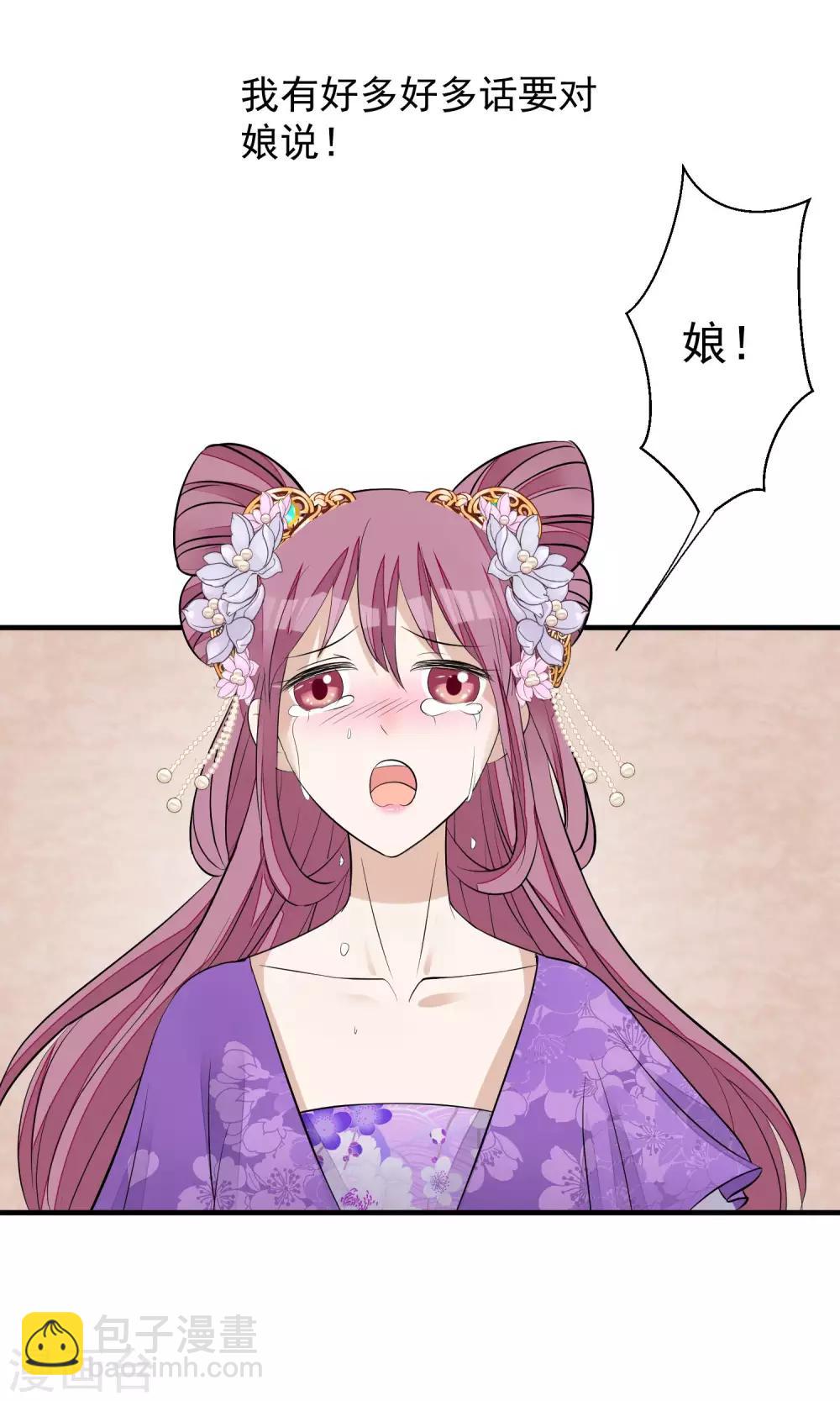 🍼读档皇后 第31话 姐姐 第2页