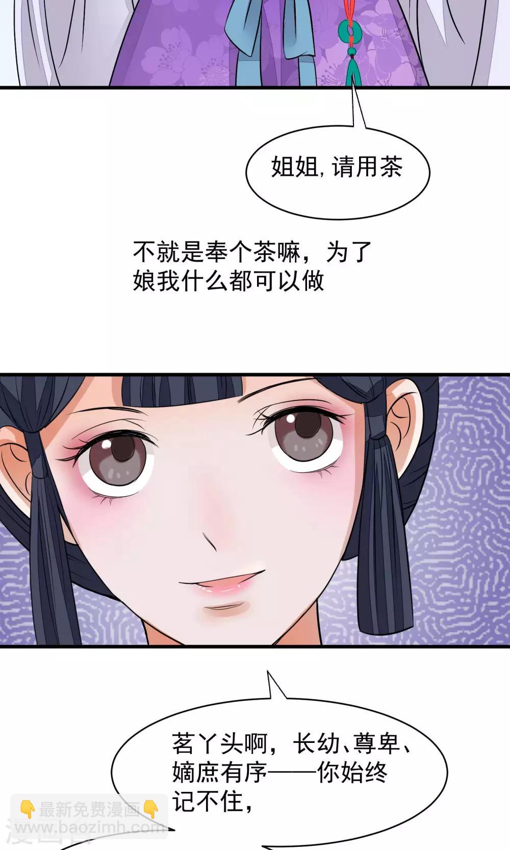 🍼读档皇后 第31话 姐姐 第21页