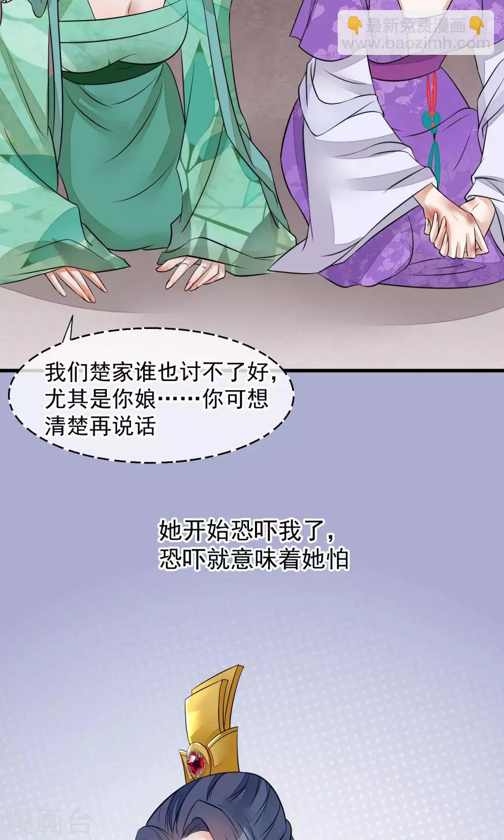 🍼读档皇后 第31话 姐姐 第28页
