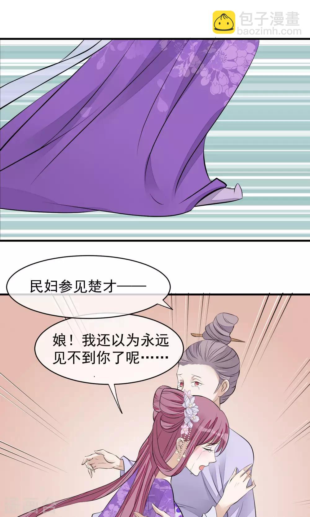 🍼读档皇后 第31话 姐姐 第3页