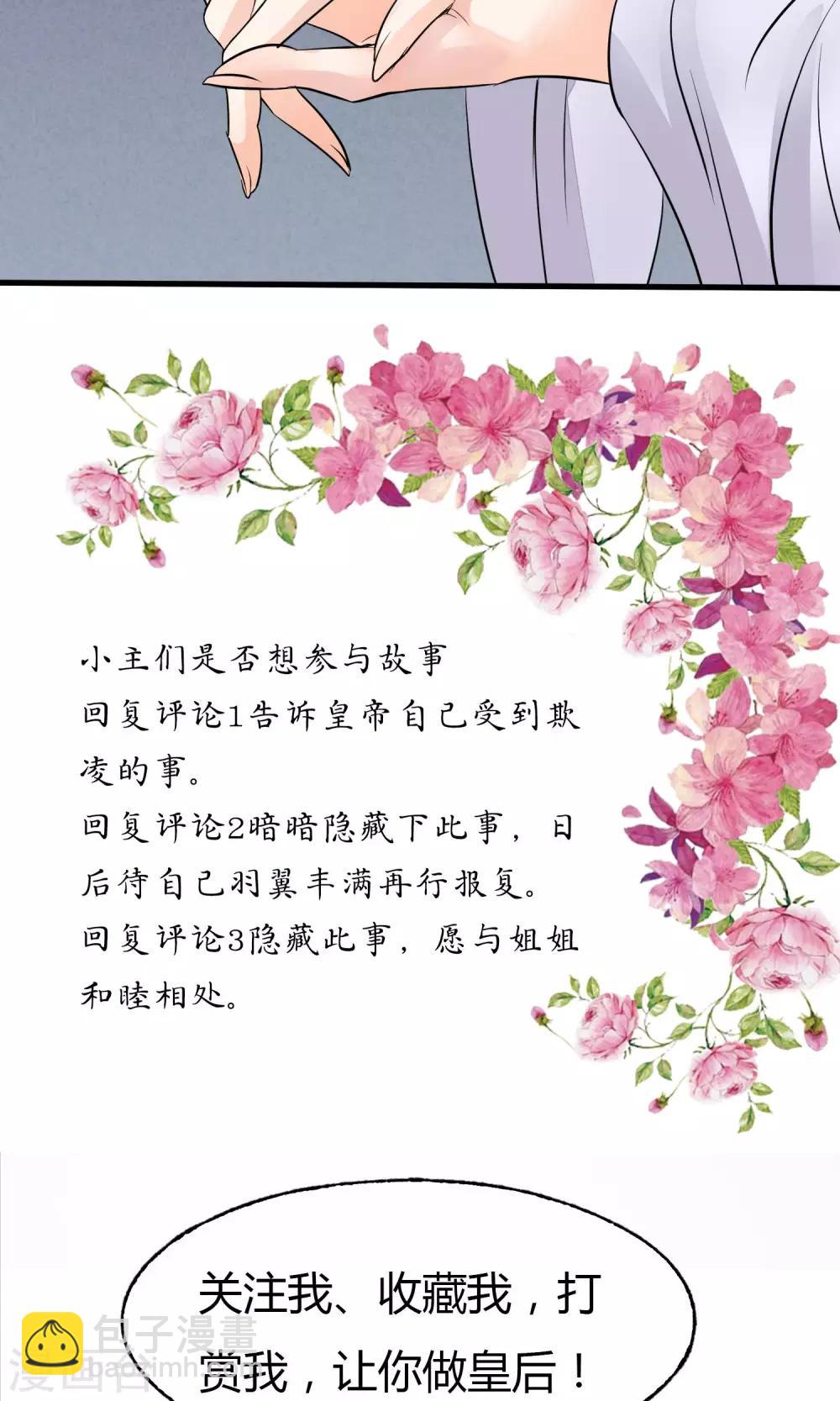 🍼读档皇后 第31话 姐姐 第33页