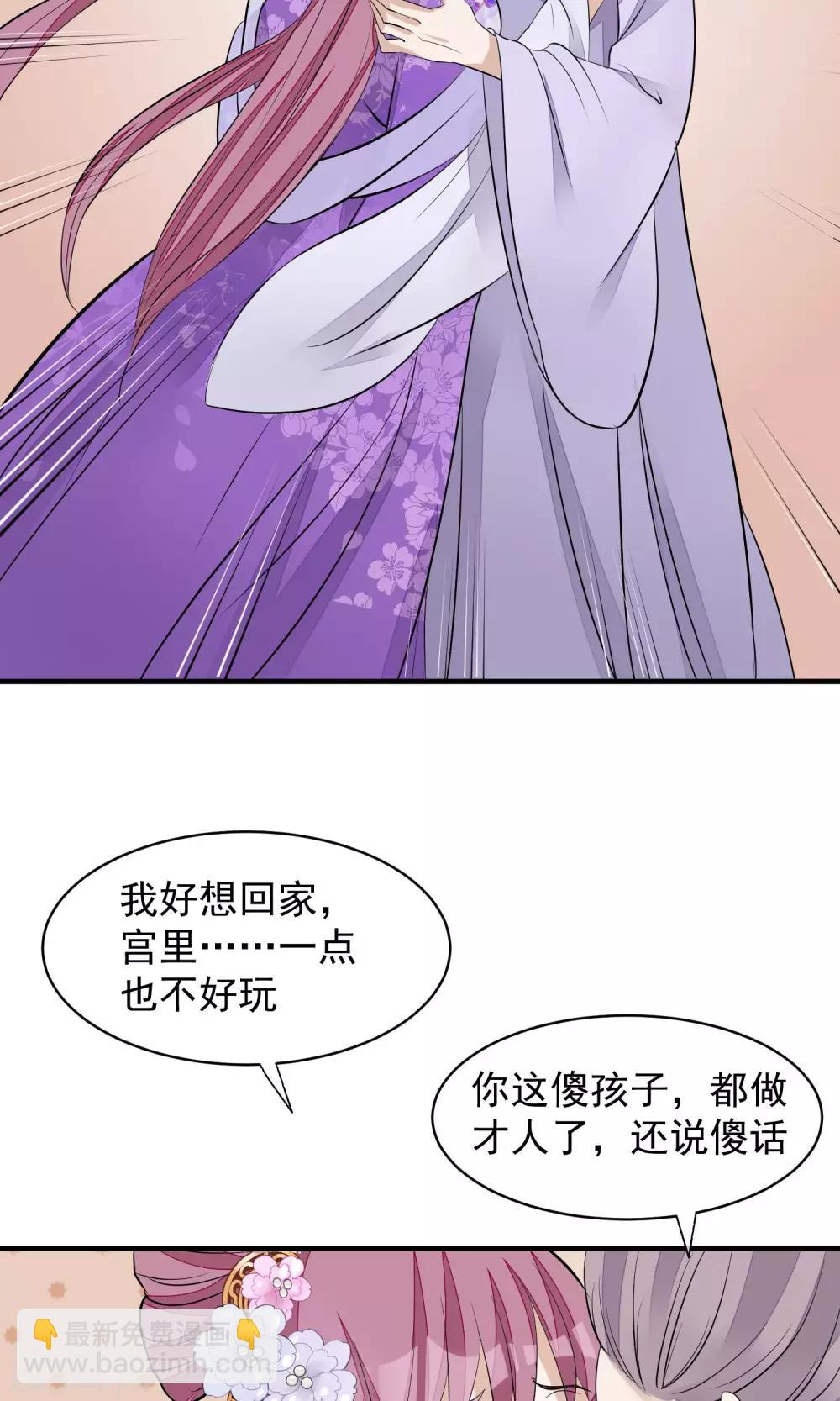 🍼读档皇后 第31话 姐姐 第4页