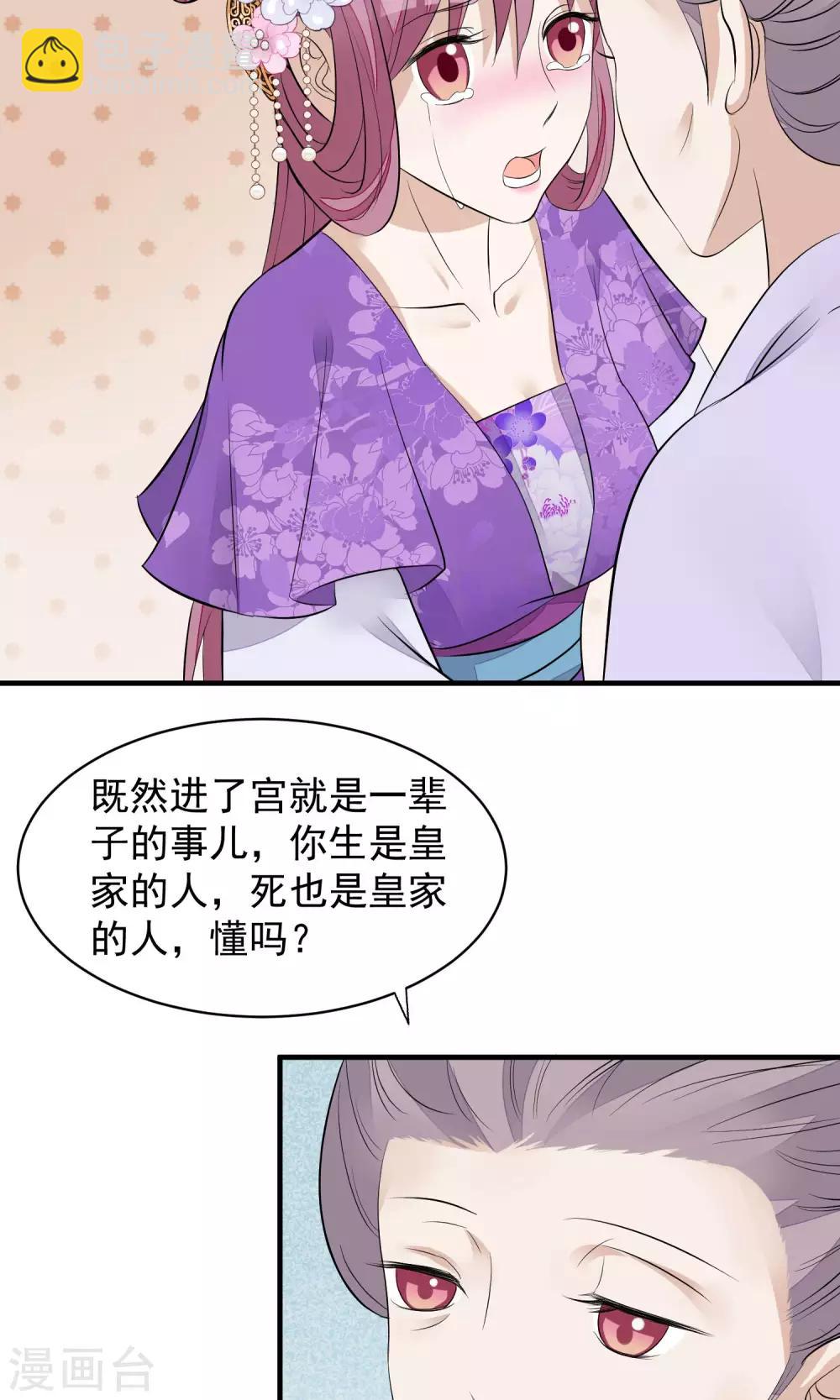 🍼读档皇后 第31话 姐姐 第5页