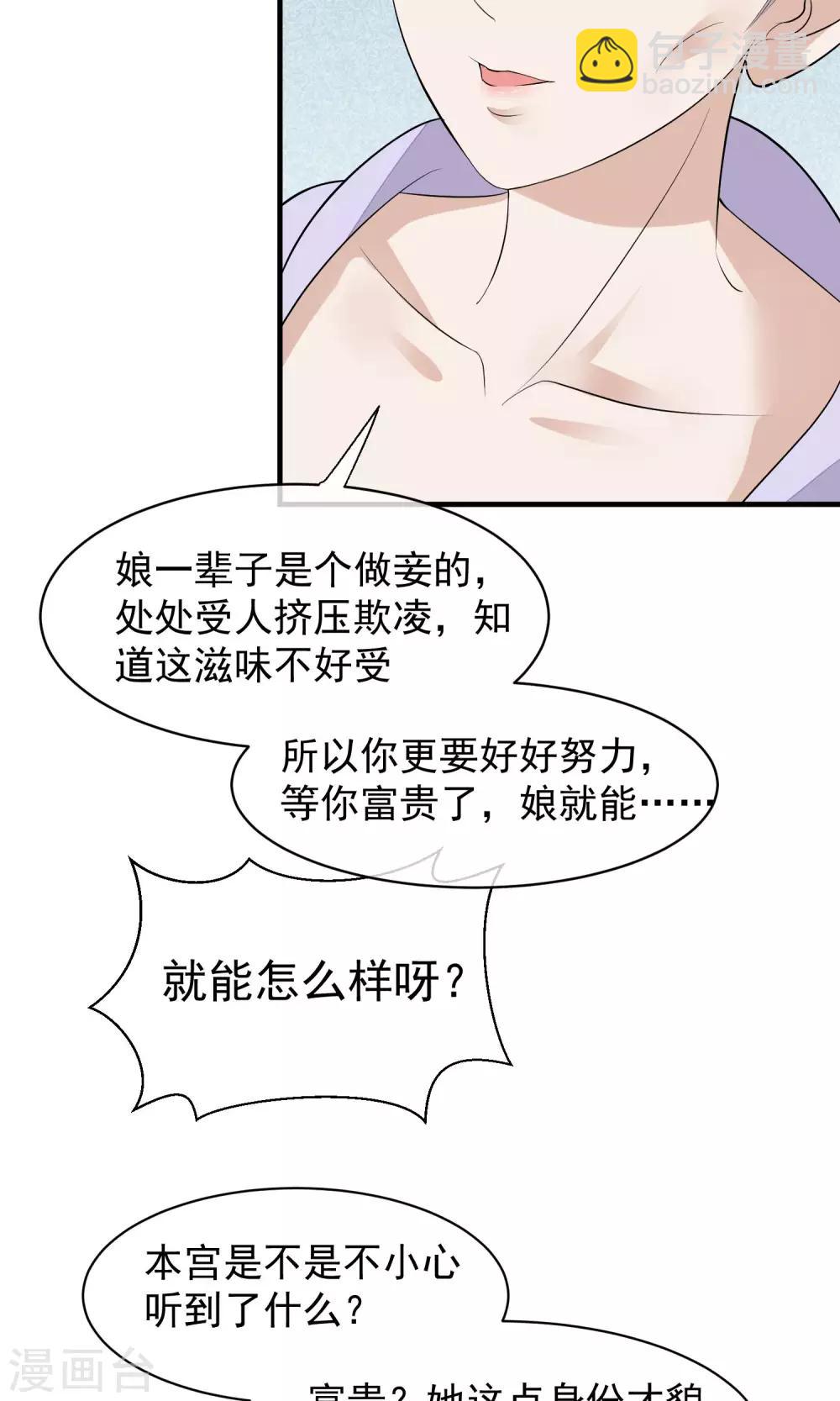 🍼读档皇后 第31话 姐姐 第6页