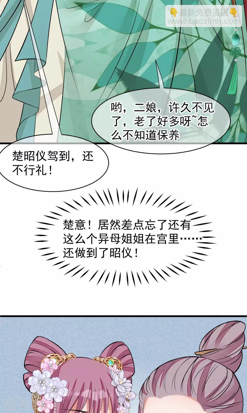 🍼读档皇后 第31话 姐姐 第8页