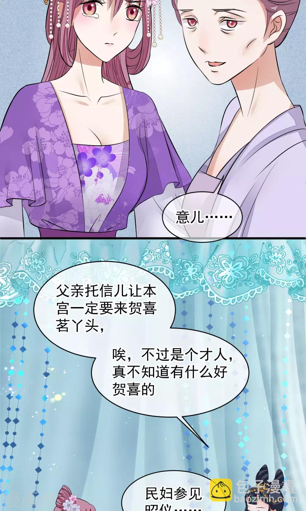 🍼读档皇后 第31话 姐姐 第9页