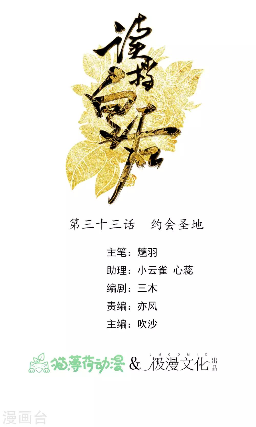 🍼读档皇后 第33话 约会圣地 第1页