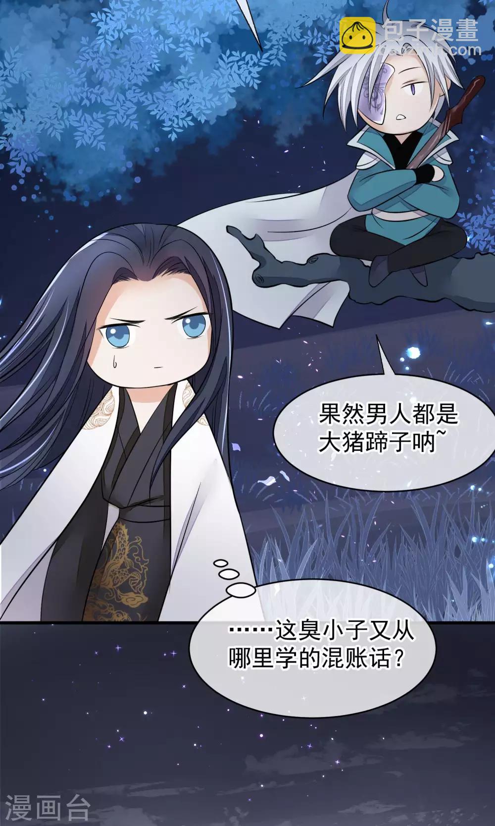 🍼读档皇后 第33话 约会圣地 第17页