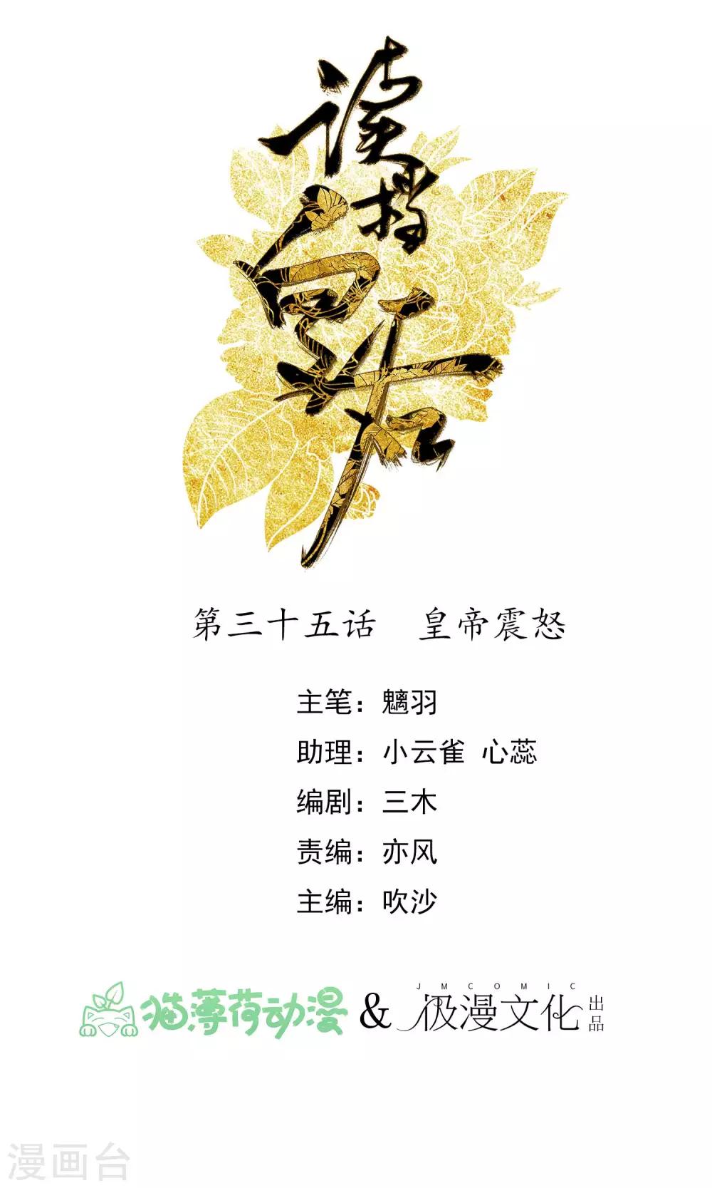 🍼读档皇后 第35话 皇帝震怒 第1页