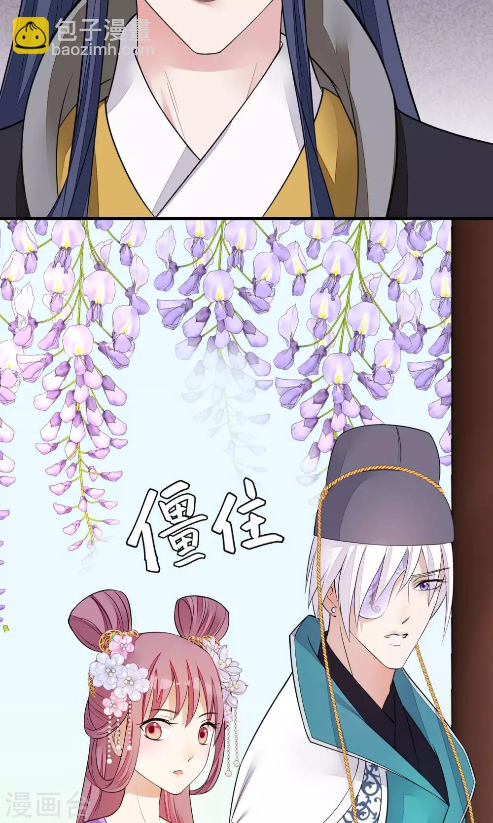 🍼读档皇后 第35话 皇帝震怒 第11页