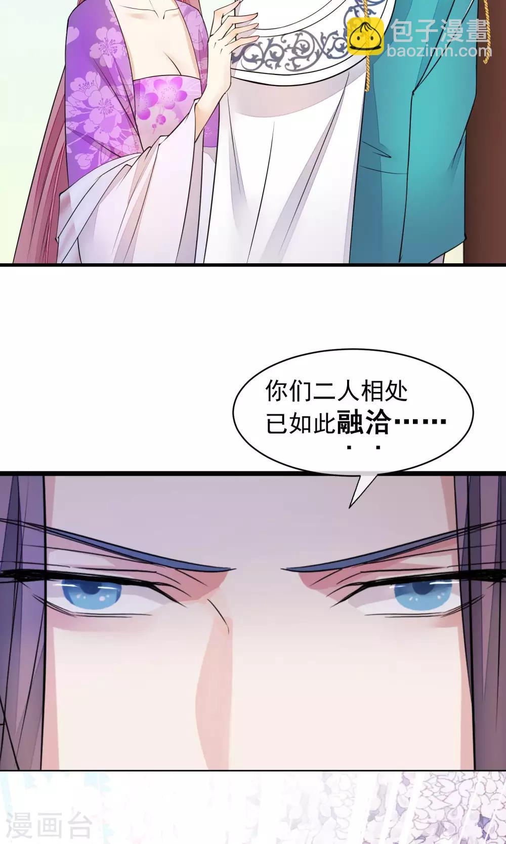 🍼读档皇后 第35话 皇帝震怒 第12页