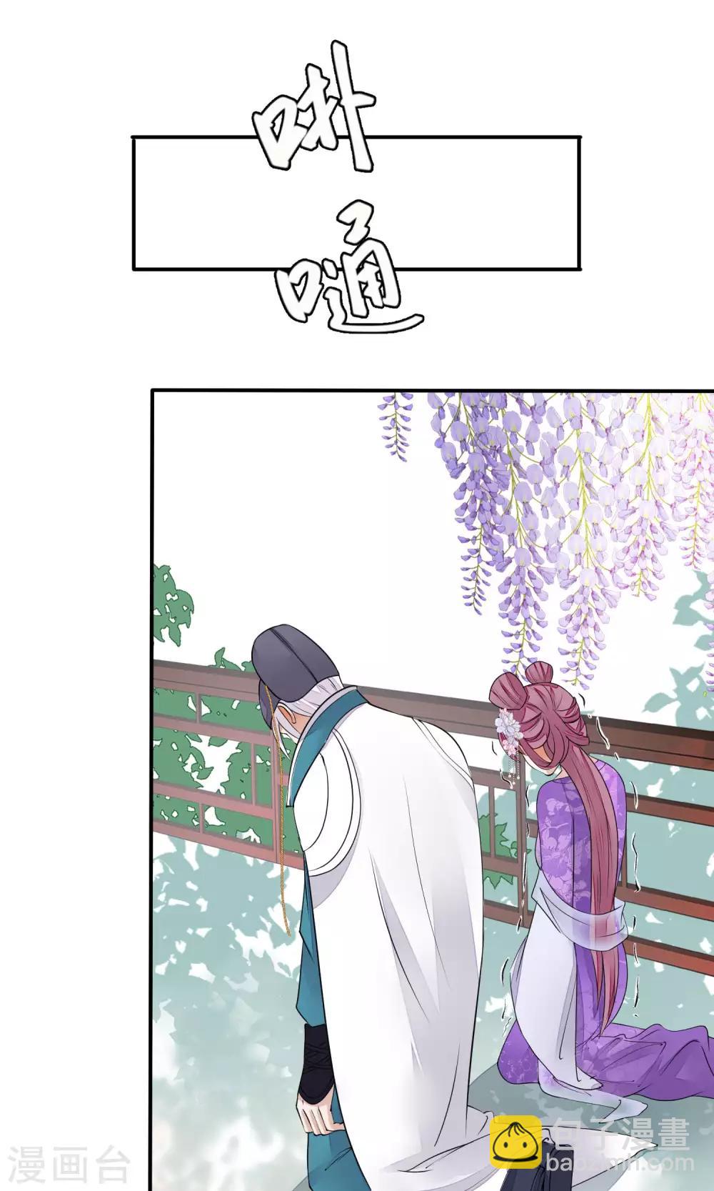 🍼读档皇后 第35话 皇帝震怒 第15页
