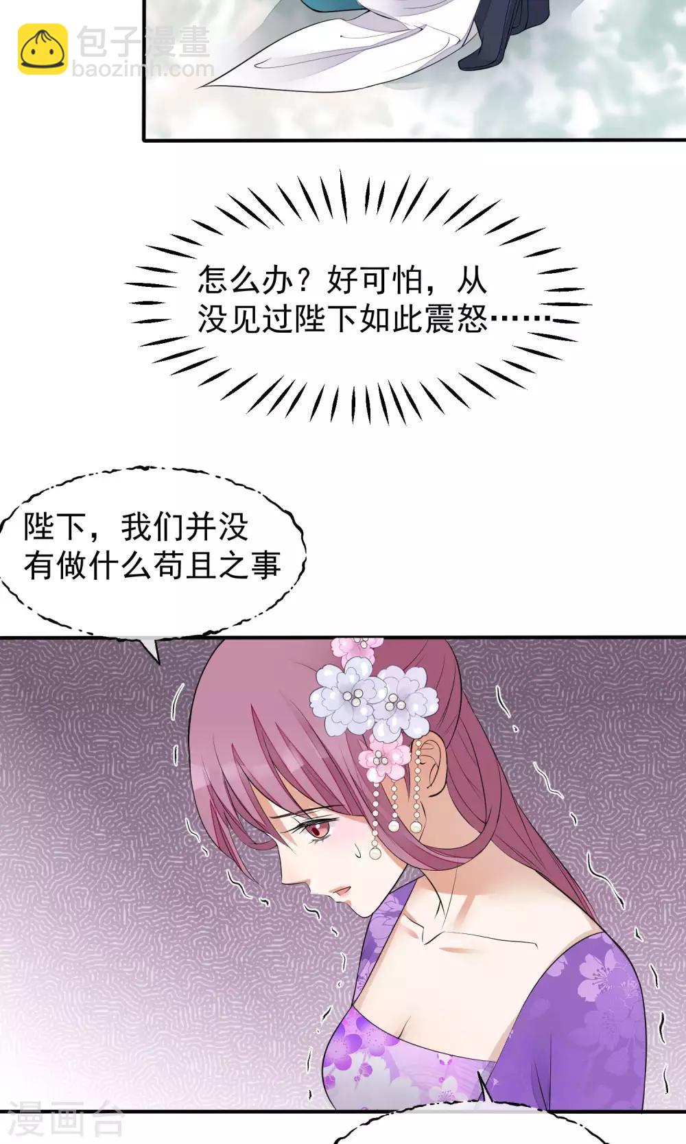 🍼读档皇后 第35话 皇帝震怒 第16页