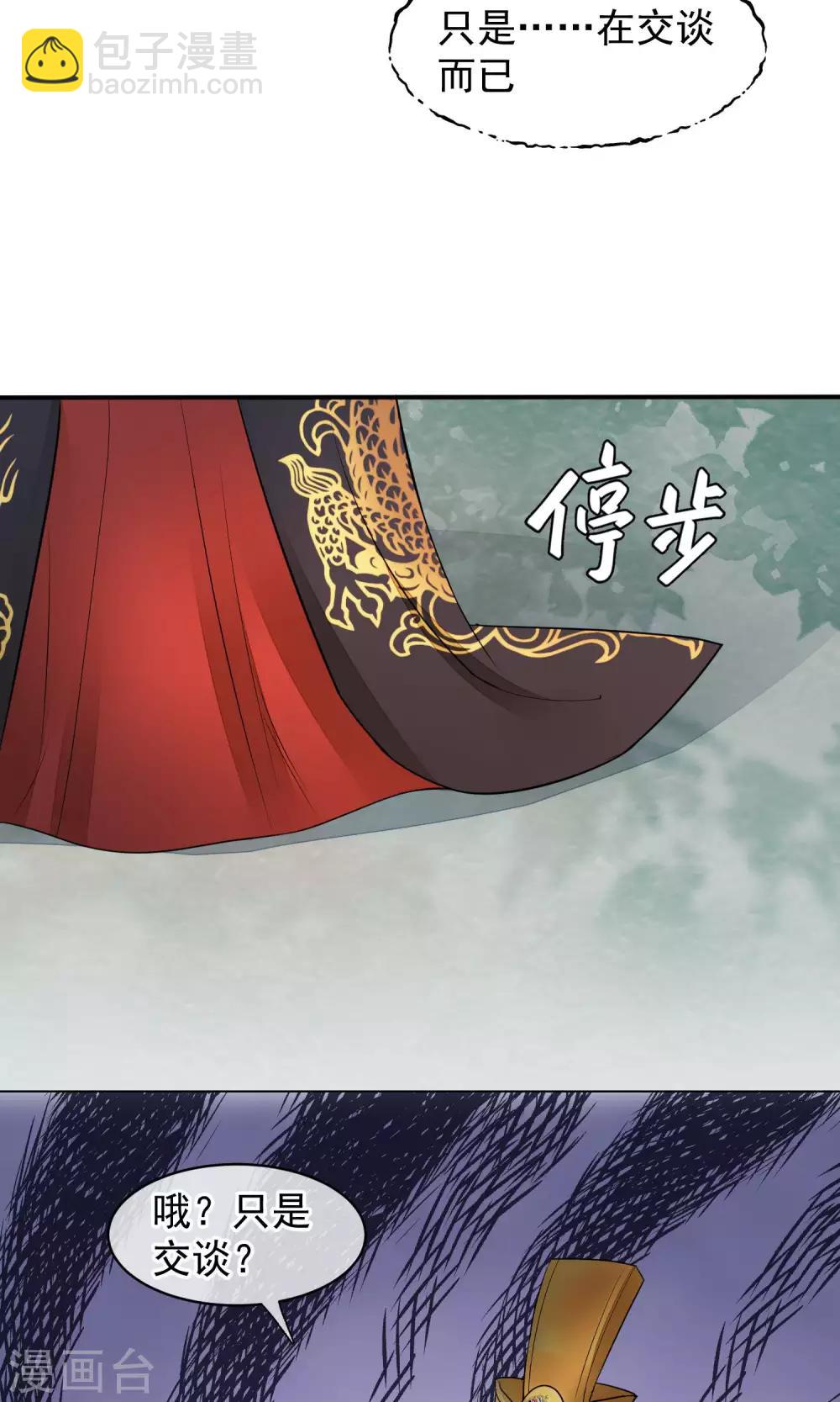 🍼读档皇后 第35话 皇帝震怒 第17页