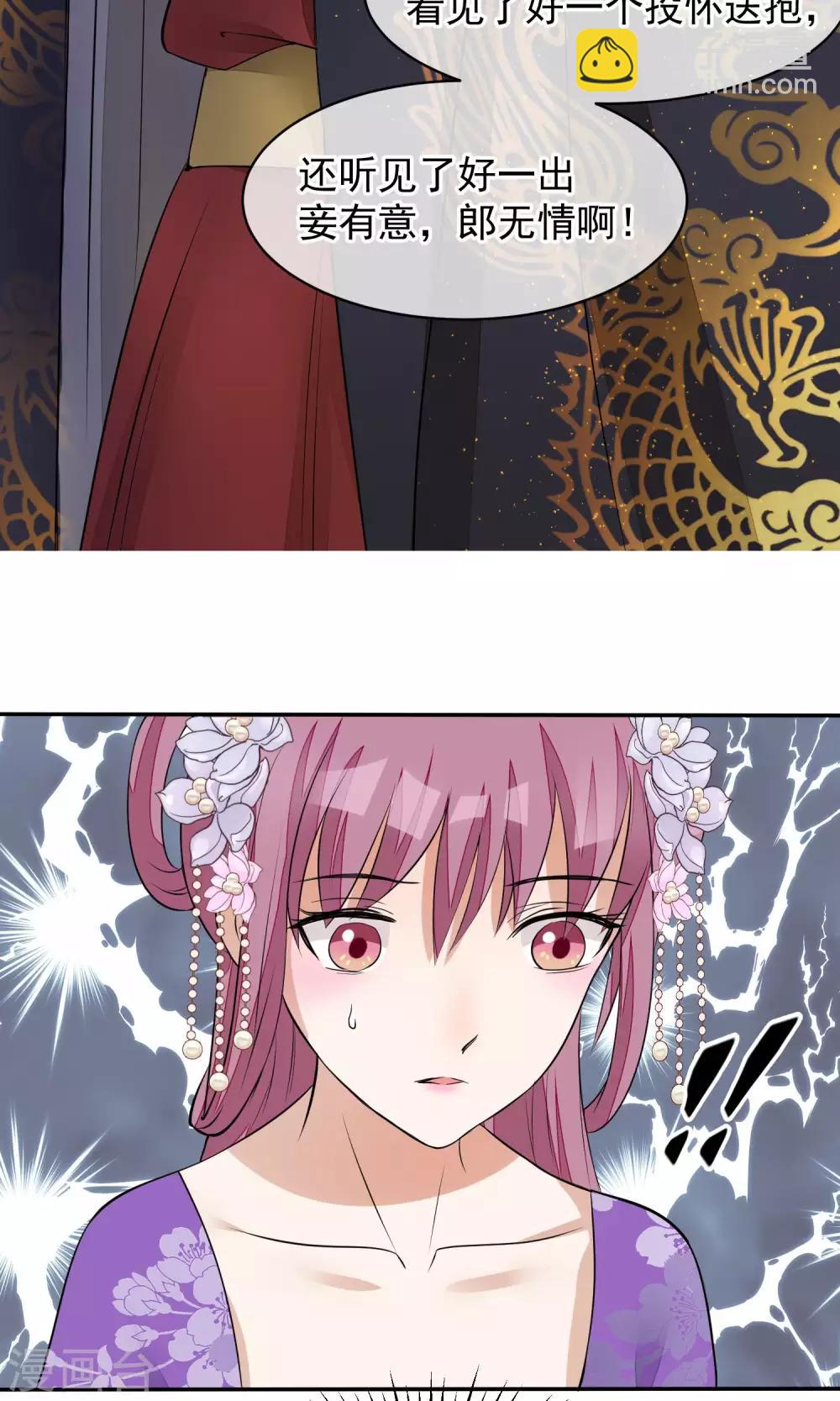 🍼读档皇后 第35话 皇帝震怒 第19页