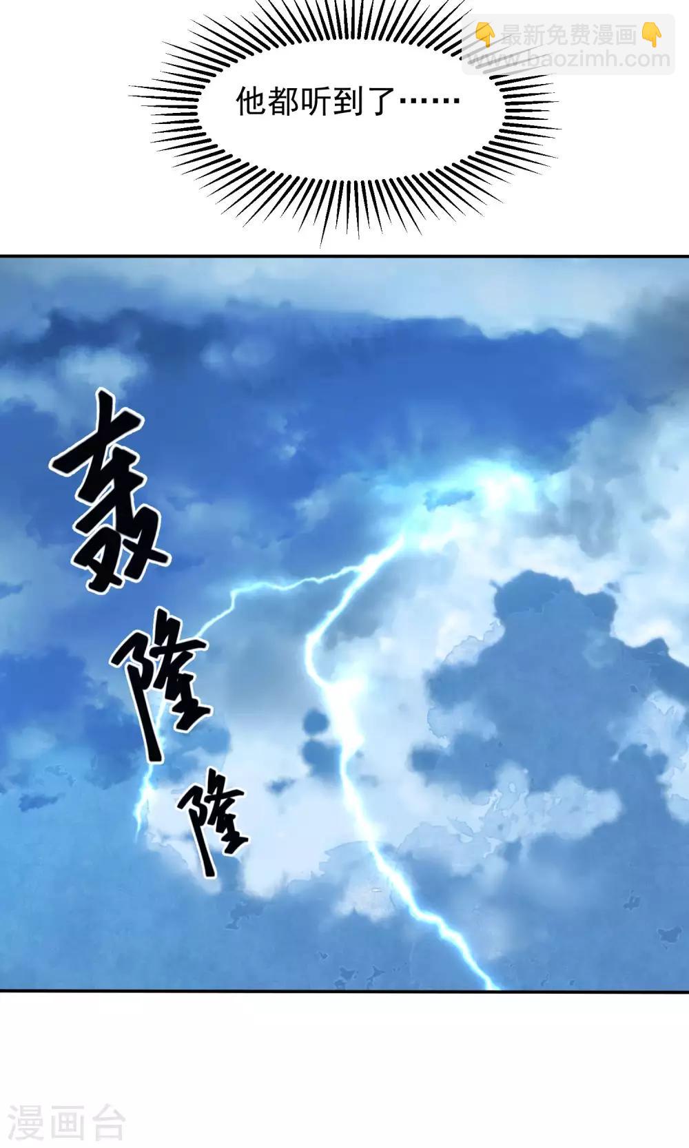 🍼读档皇后 第35话 皇帝震怒 第20页