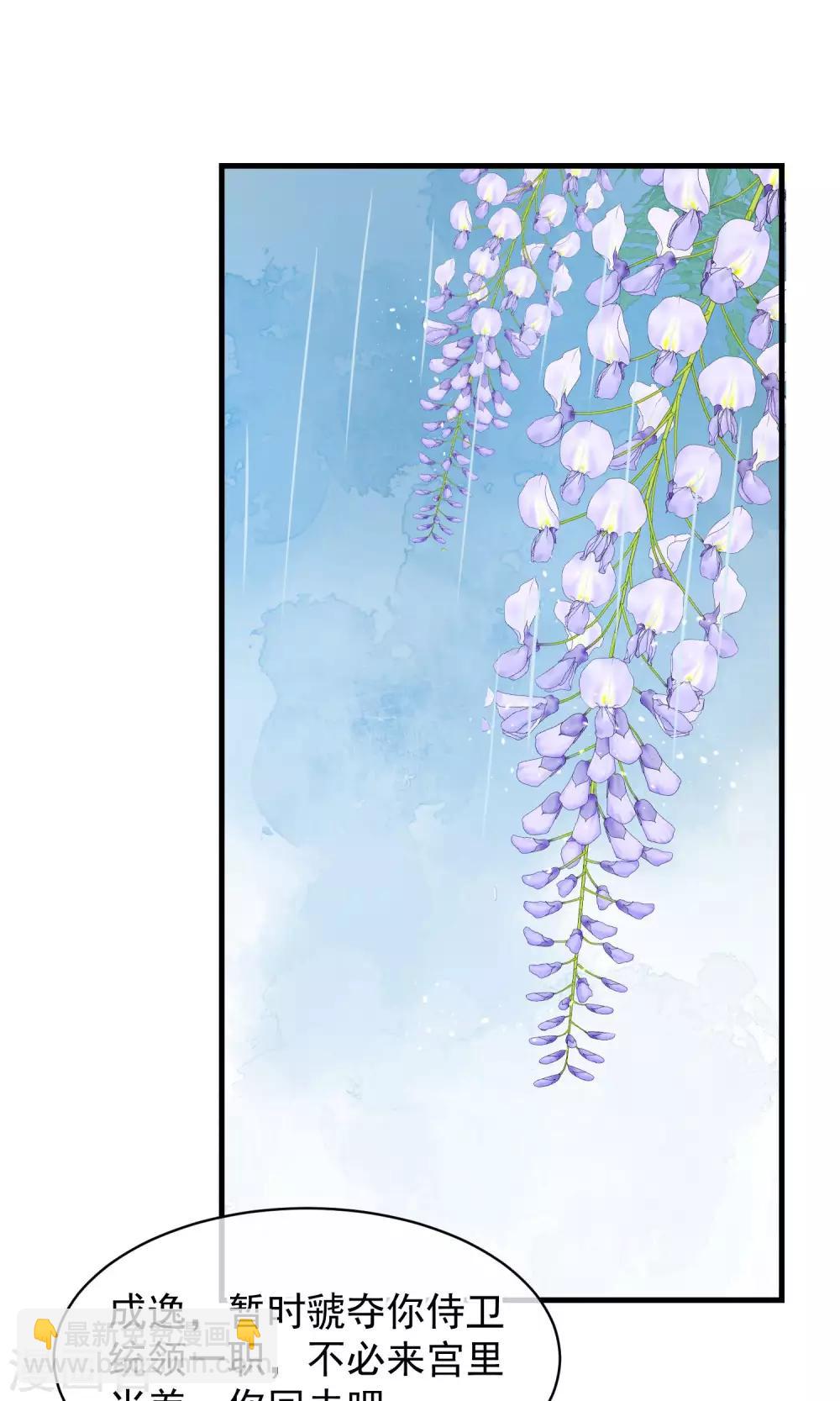 🍼读档皇后 第35话 皇帝震怒 第21页